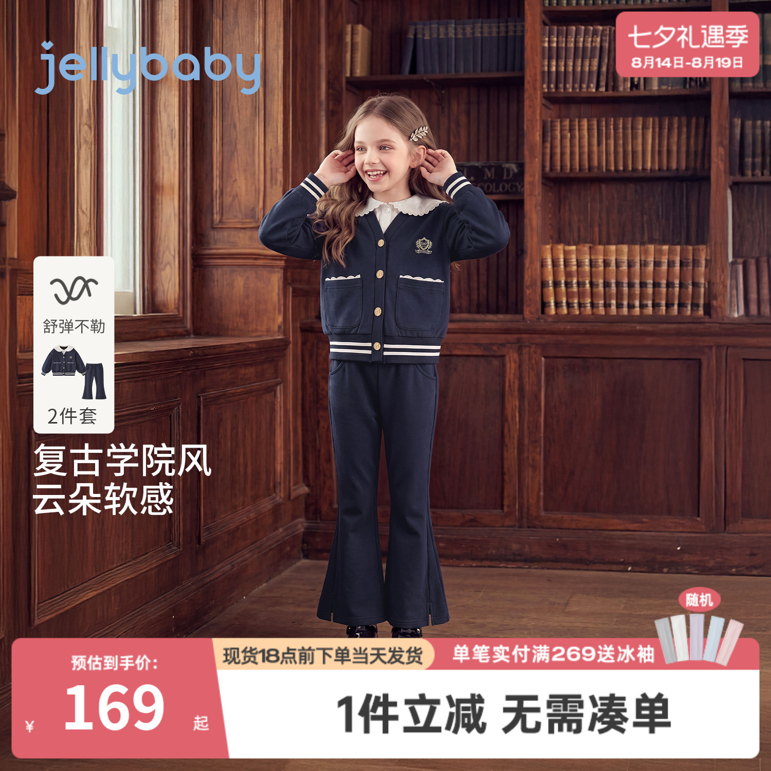 jellybaby大童海军风两件套女童外套儿童喇叭裤2026新款宝宝套装