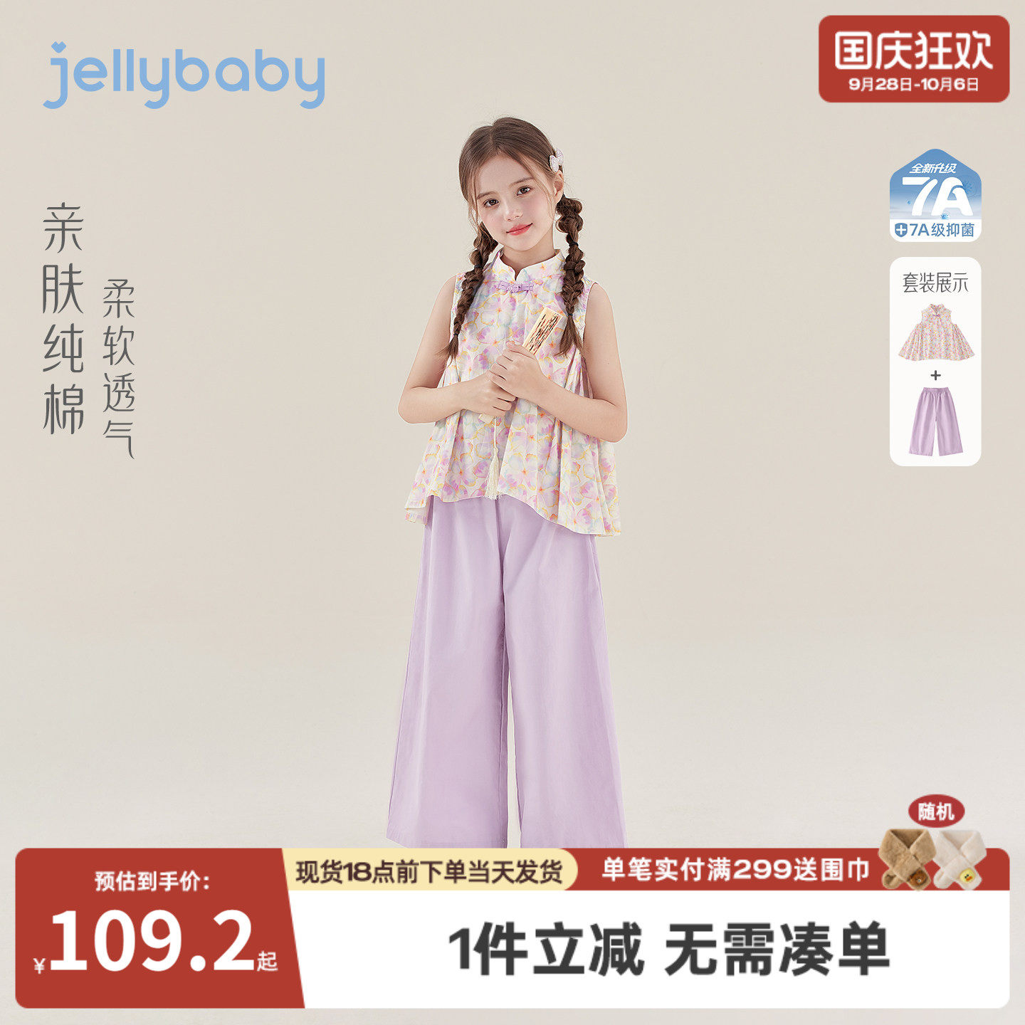 杰里贝比女童新中式套装2026夏季大童夏装国风儿童纯棉宝宝两件套