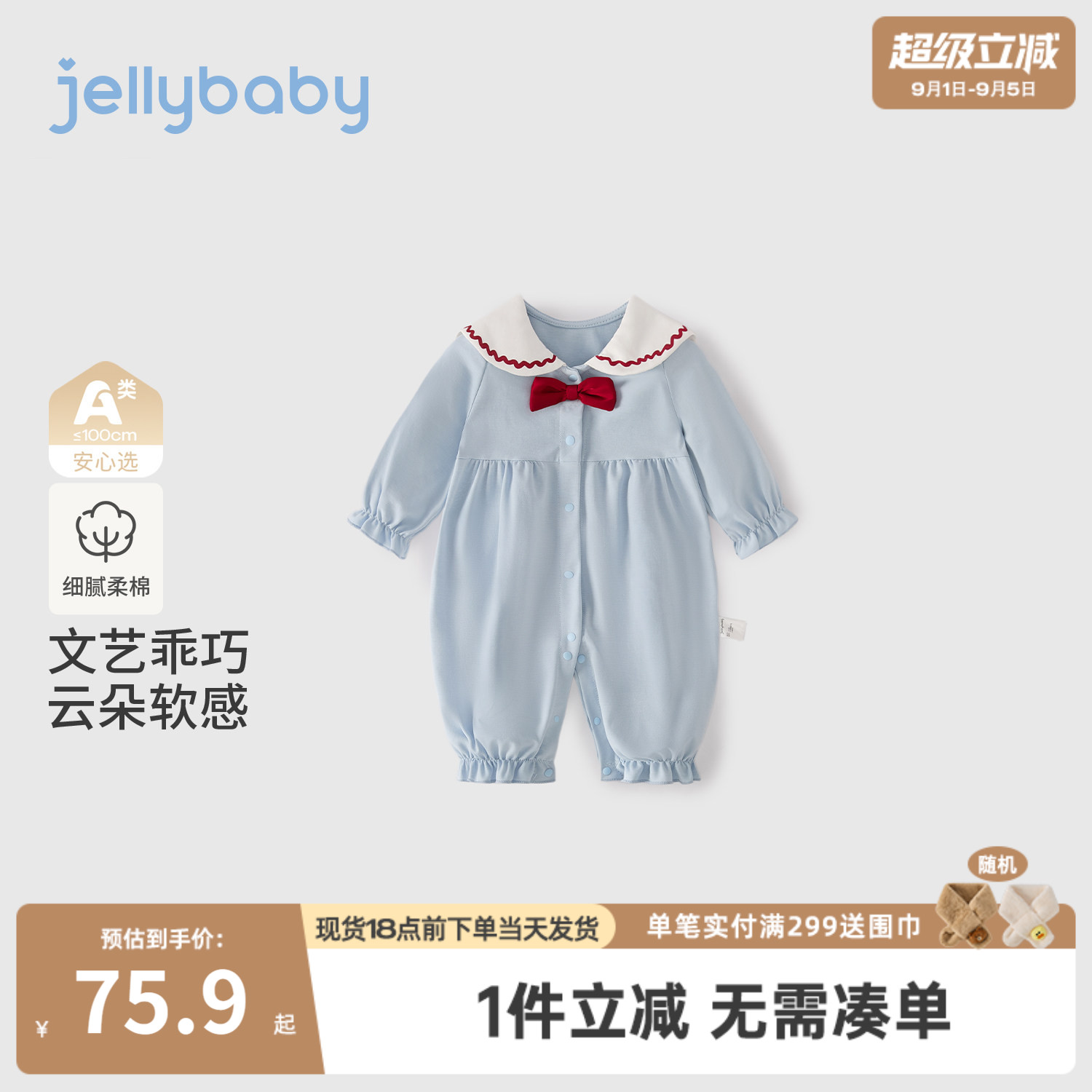 jellybaby婴儿衣服小月龄外出爬服2026秋季新款1岁满月宝宝连体衣