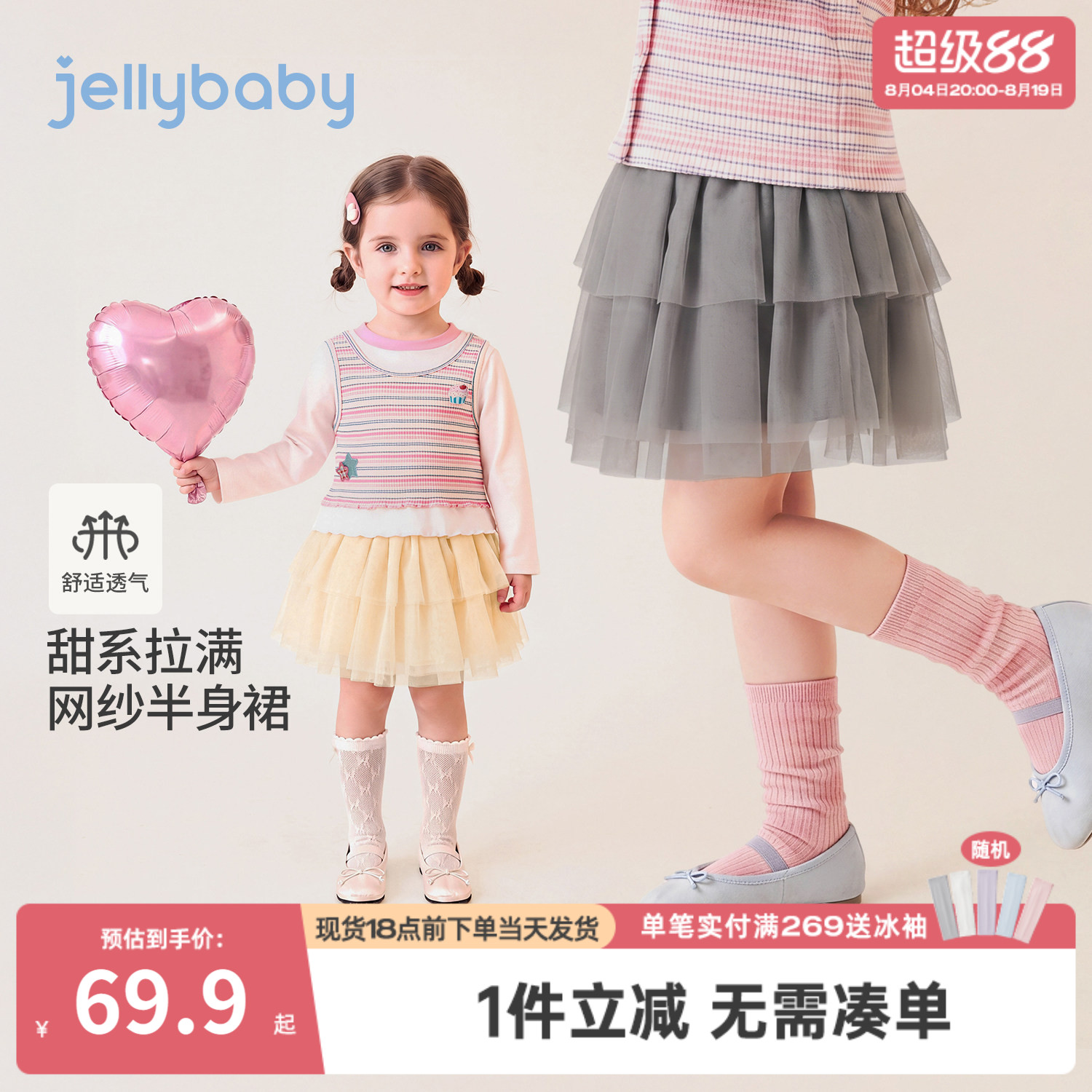 jellybaby儿童半身裙甜美2026新款小童网纱裙女宝宝秋装女童裙子