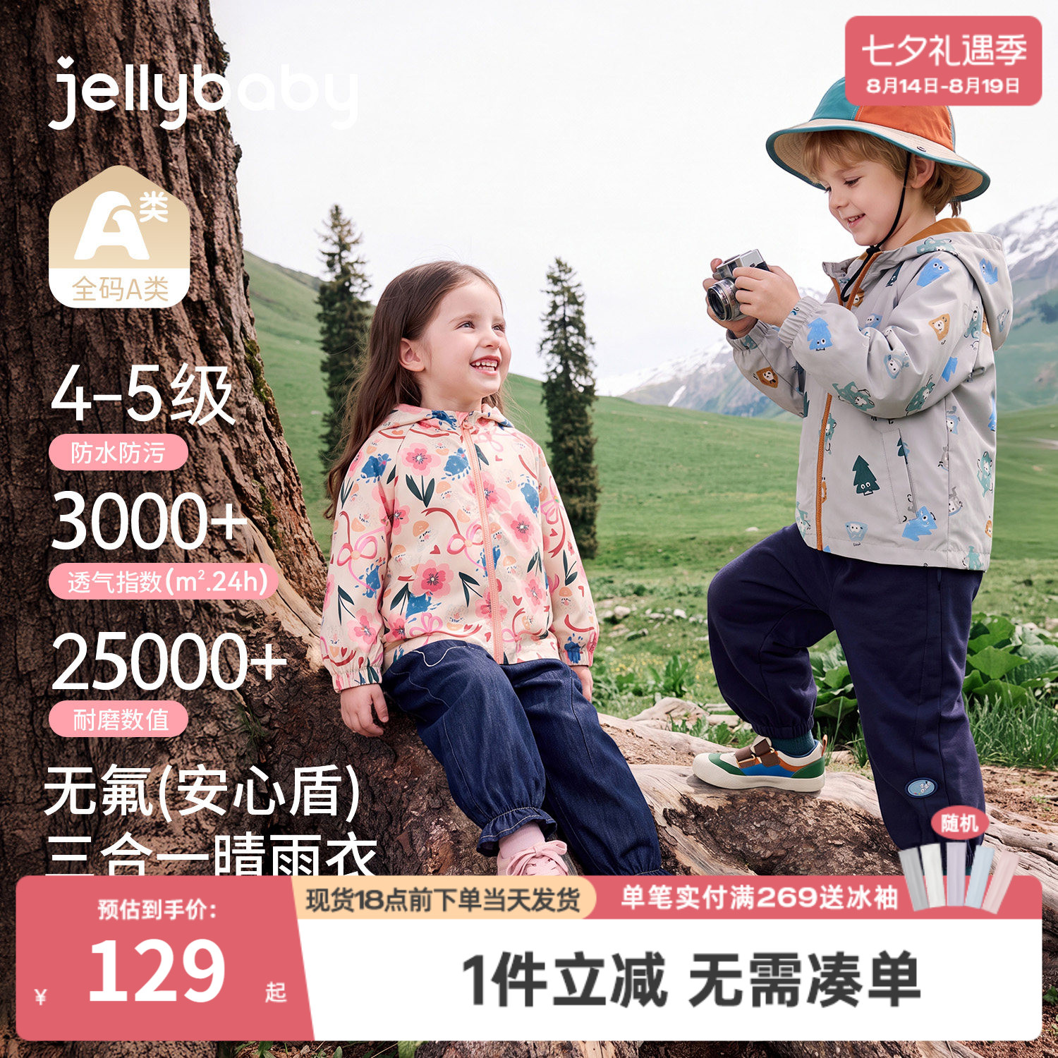 杰里贝比男童外套春秋儿童户外开衫防水防风宝宝秋季女童秋装上衣