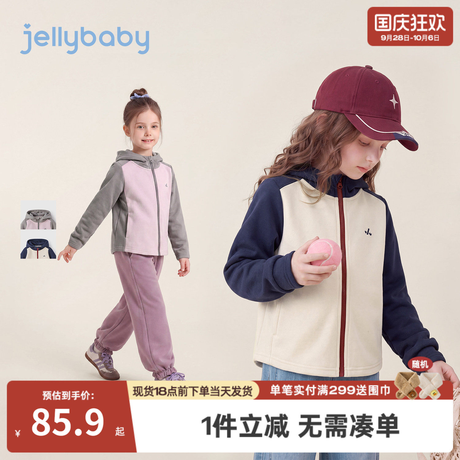jellybaby大童外套撞色秋季新款女童运动风宝宝上衣带帽儿童秋装