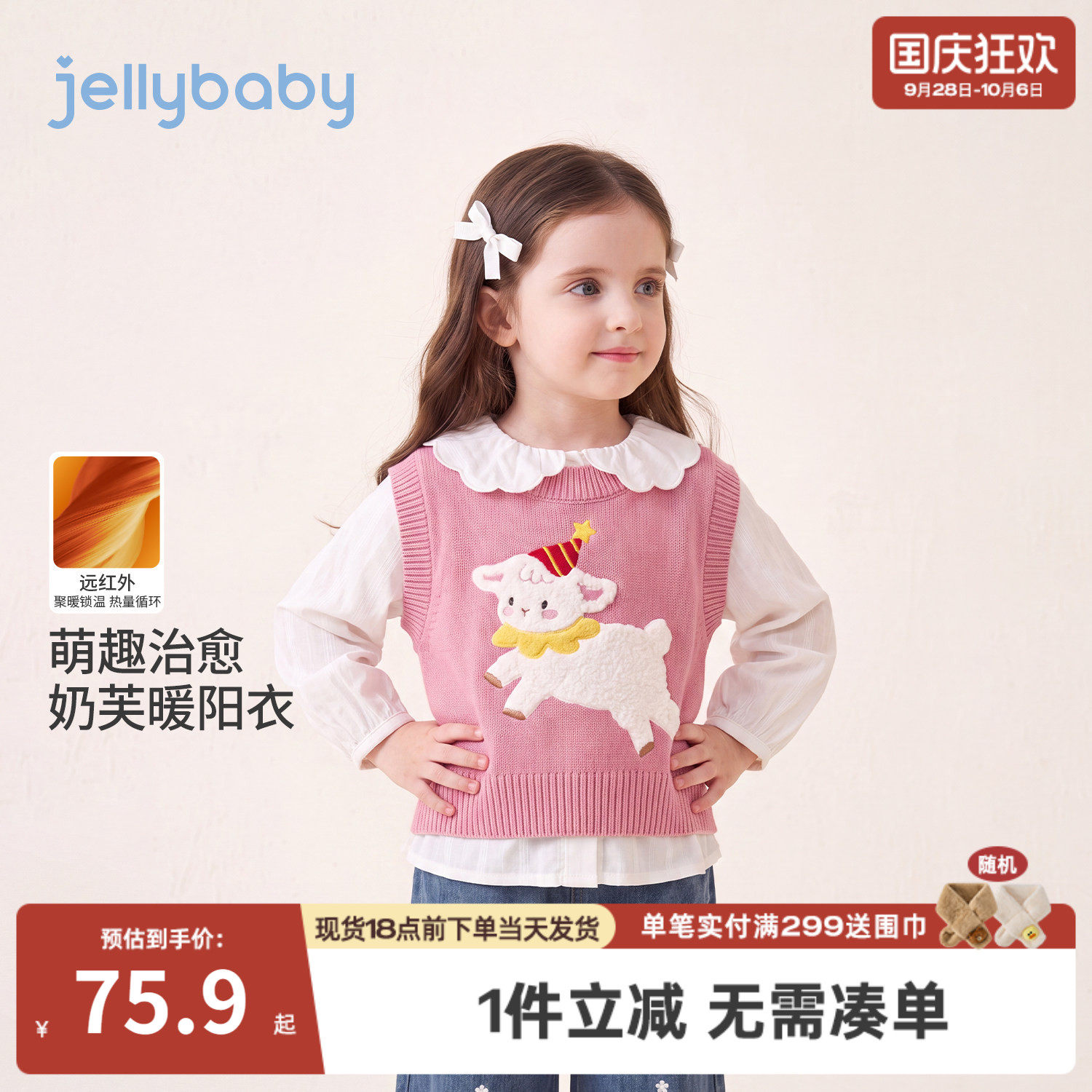 jellybaby女童毛衣2026秋季新款小童背心保暖5小女孩马甲宝宝秋装