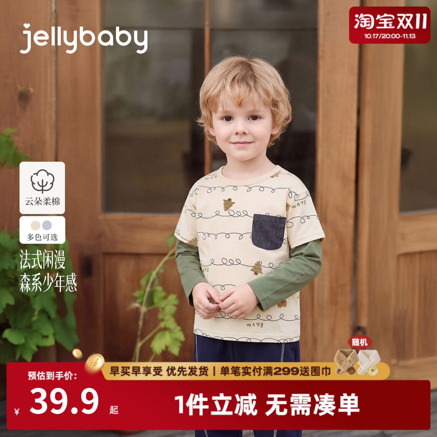 jellybaby小童长袖t恤秋季宝宝假两件印花5男童衣服儿童秋装上衣