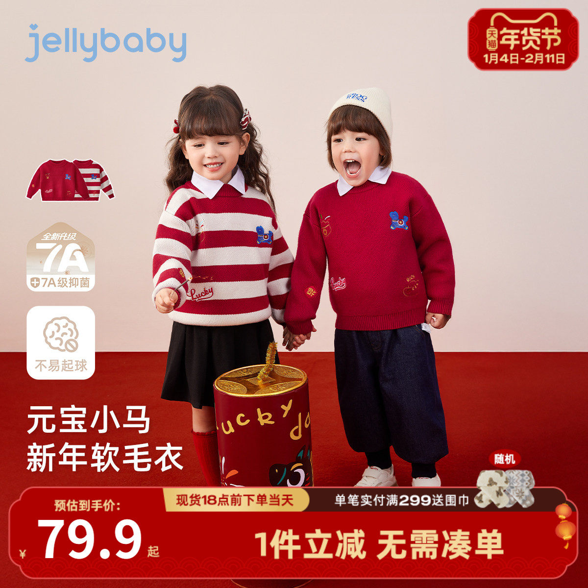 [抗菌锁温]儿童毛衣男小童红色拜年服宝宝秋冬小马上衣女童针织衫,童装/婴儿装/亲子装,毛衣/针织衫,淘宝优惠券,粉丝福利购,淘宝优惠卷