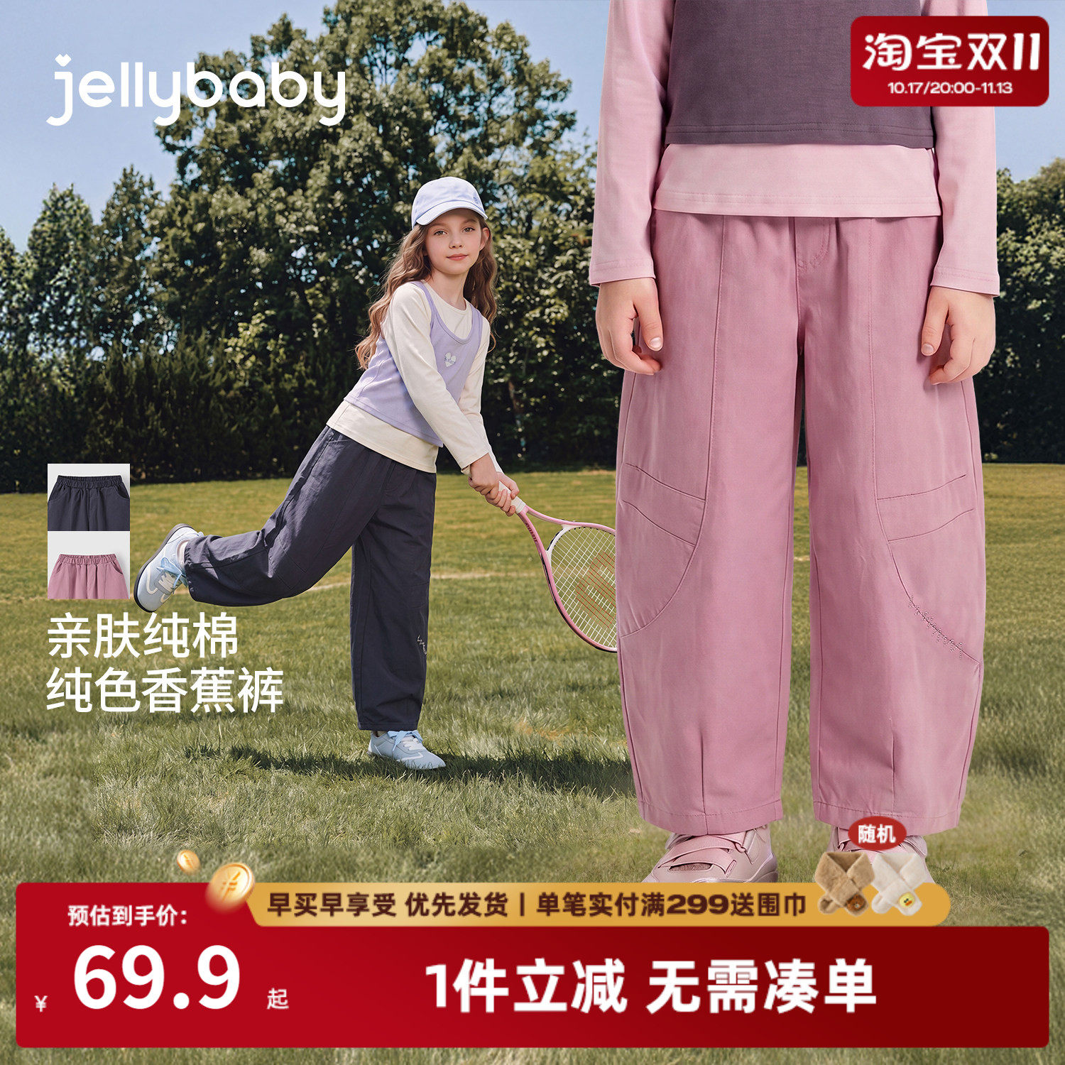 jellybaby女童裤子秋季运动风儿童休闲裤纯棉大童香蕉裤宝宝秋装