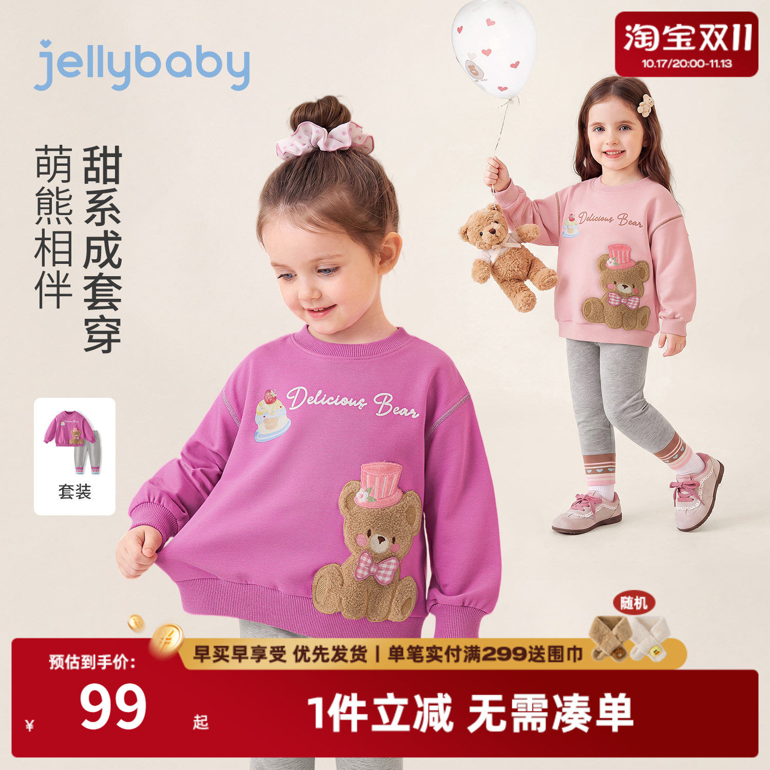 jellybaby女童两件套新款宝宝小熊卫衣秋季小童打底裤5岁儿童套装