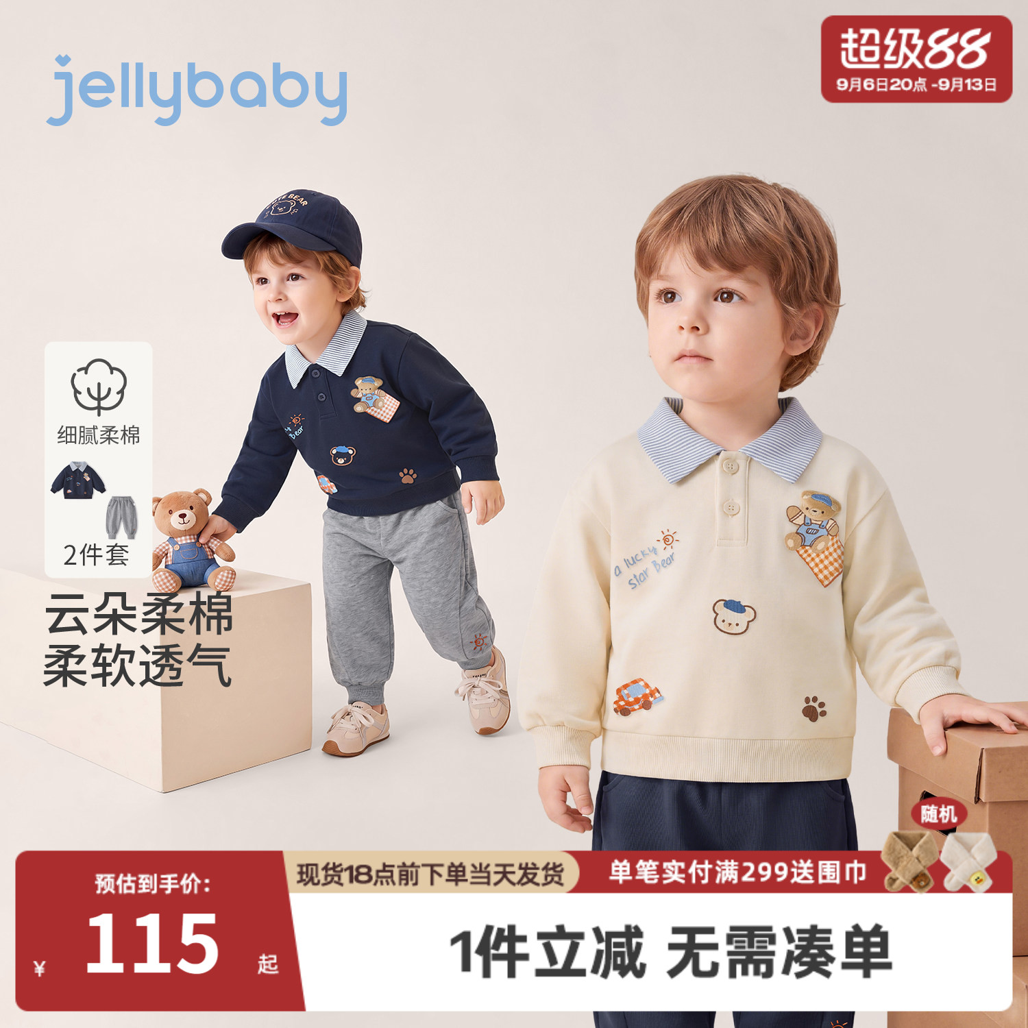 jellybaby男童套装小童学院风小熊卫衣宝宝束脚裤秋季儿童两件套