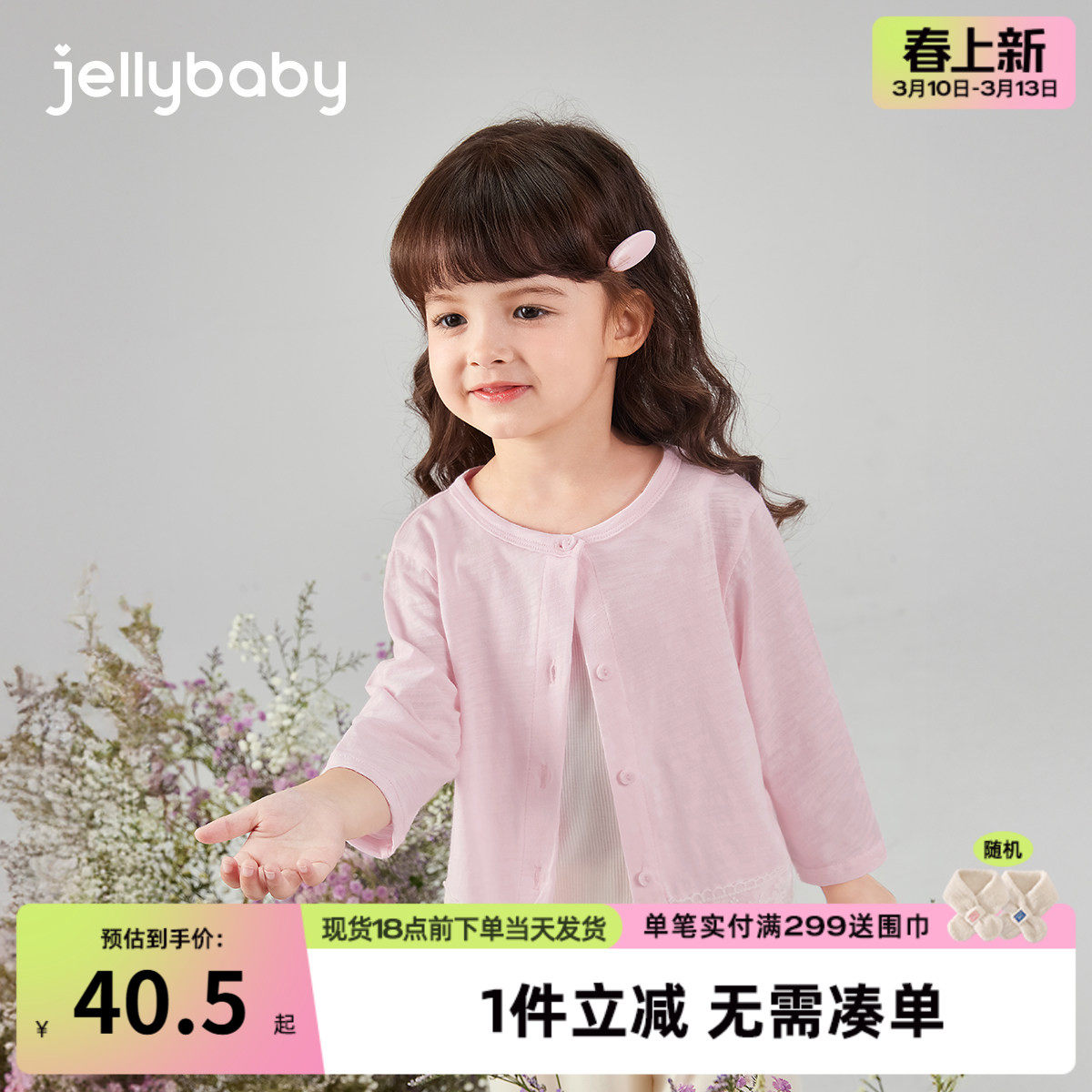 [7A抗菌]女童夏装外套小童初夏洋气纯棉薄款儿童上衣长袖宝宝开衫