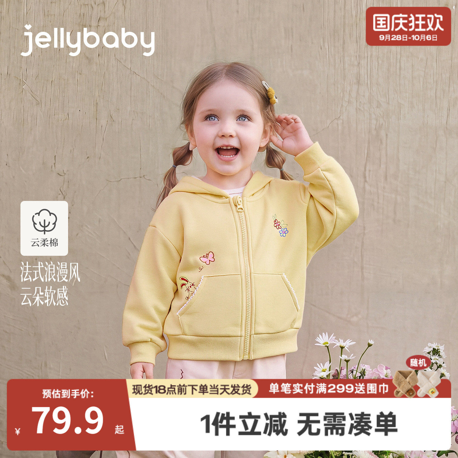 jellybaby女童外套连帽秋季新款小童卫衣可爱女宝宝秋装儿童上衣
