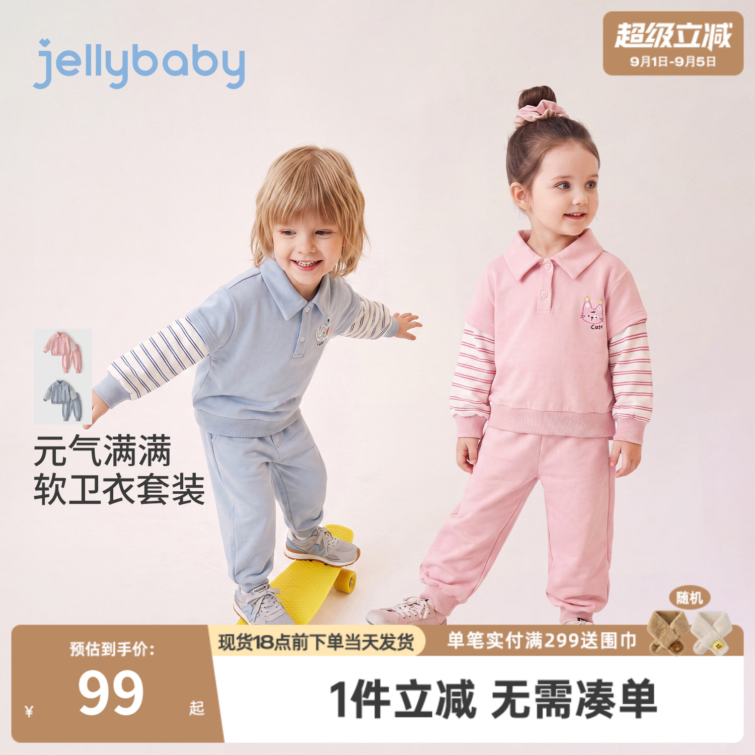 杰里贝比秋季儿童卫衣束脚裤套装