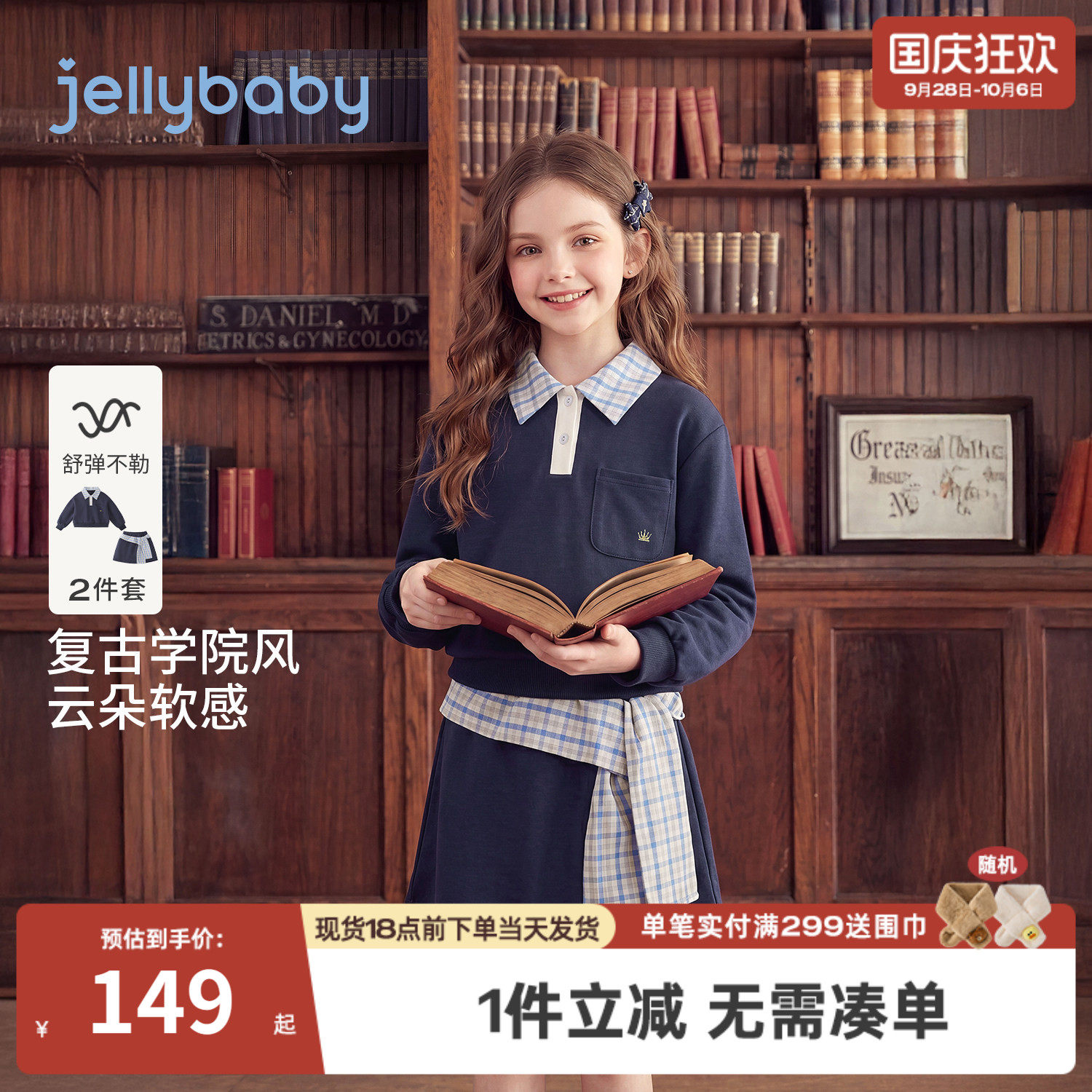 jellybaby女童套装秋季大童polo卫衣新款儿童裙子格纹宝宝两件套