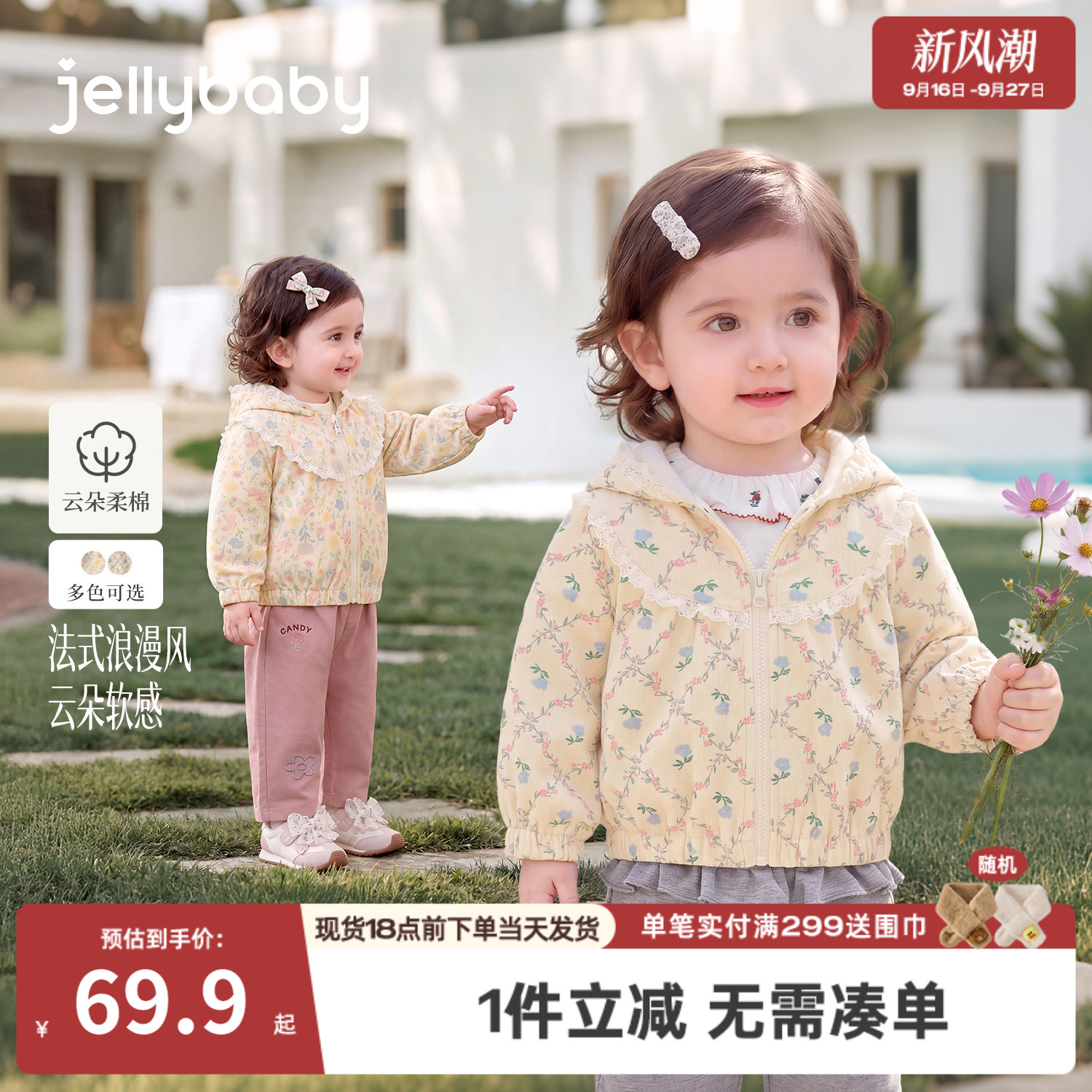 jellybaby女童外套秋季小童针织上衣花边女宝宝衣服薄款儿童开衫