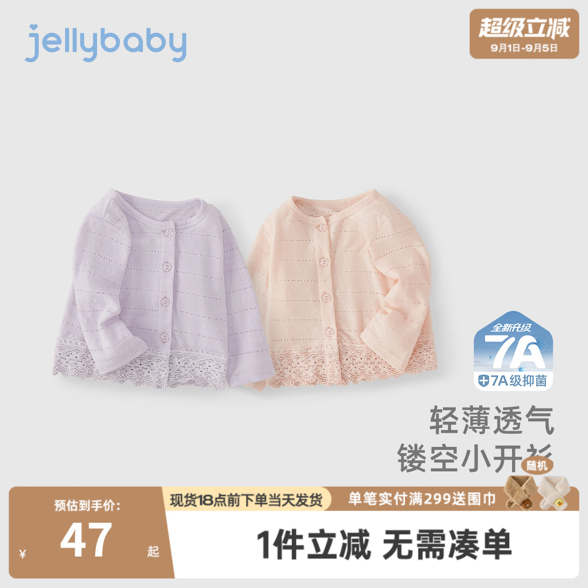 宝宝外套夏季薄款1婴儿夏装镂空女小童防晒衣夏款3岁女童空调开衫