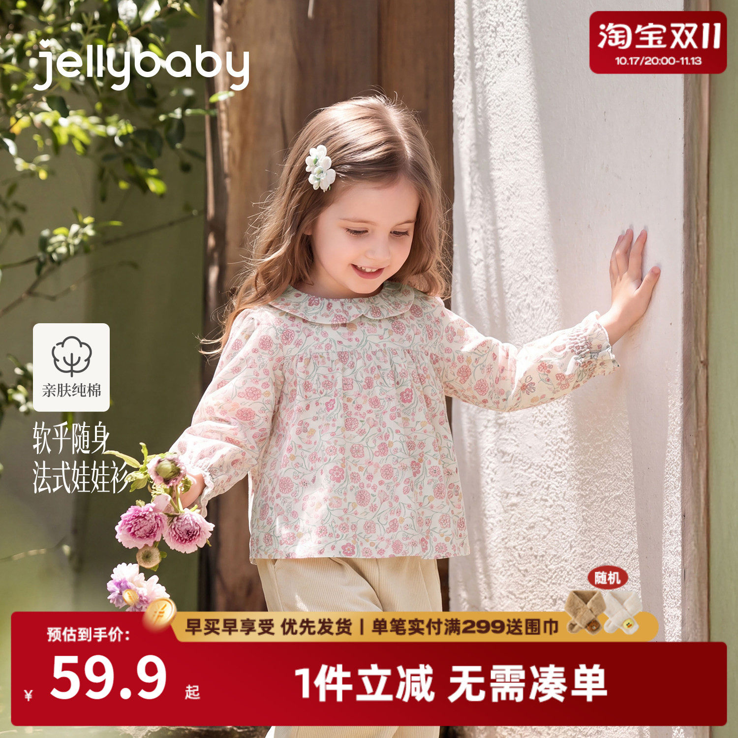 jellybaby女童衬衫长袖秋季儿童碎花衣服小童娃娃衫宝宝纯棉衣服