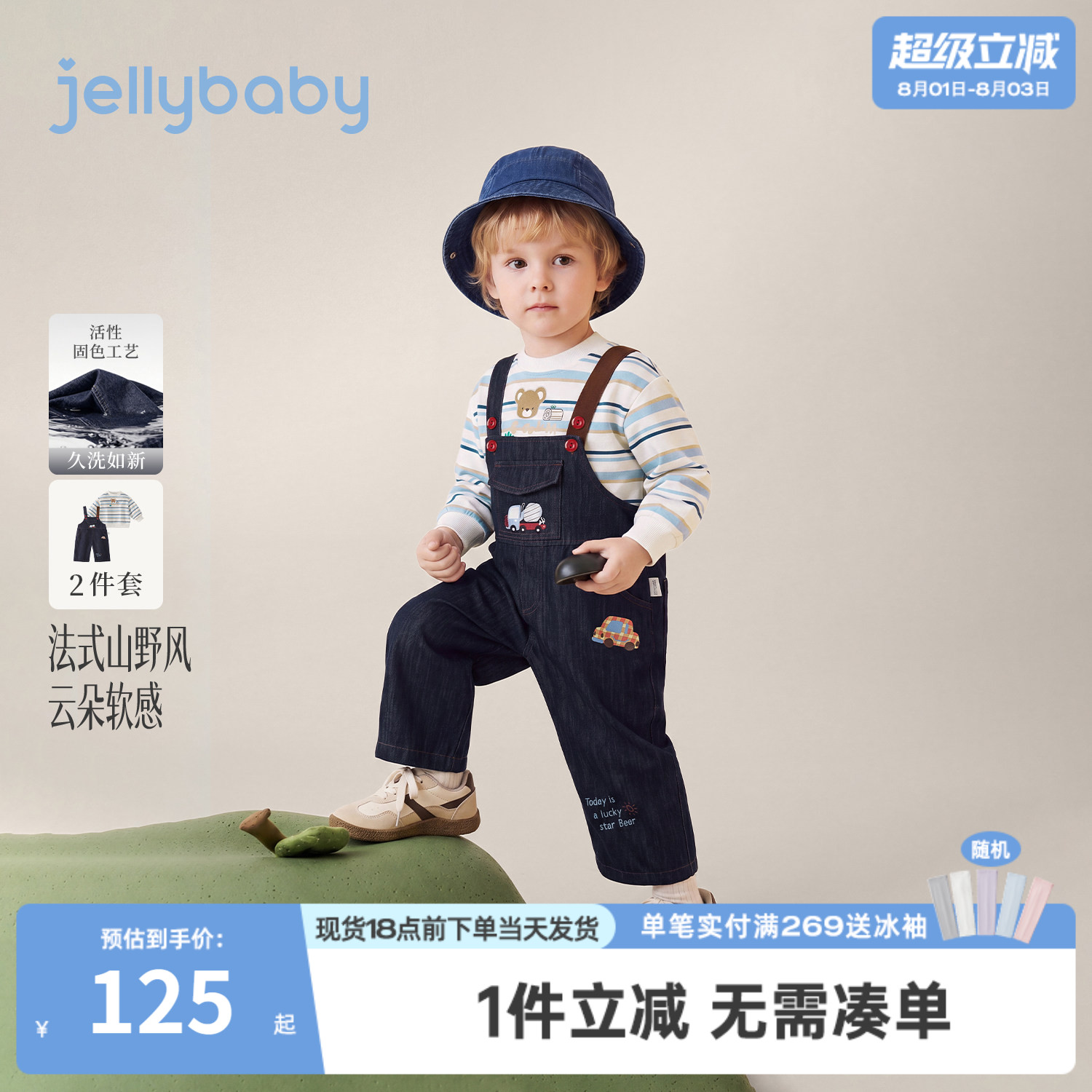 jellybaby男童套装2026秋季小童条纹卫衣儿童背带裤男宝宝两件套