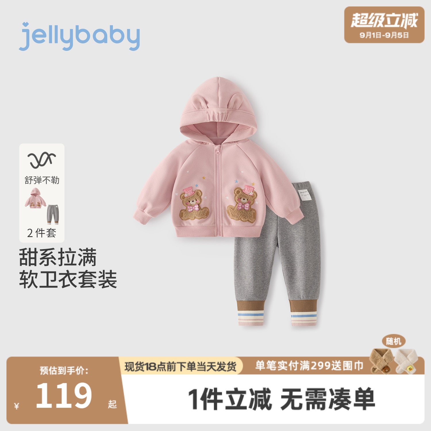 杰里贝比女童套装秋季儿童小熊外套连帽小童打底裤休闲宝宝两件套