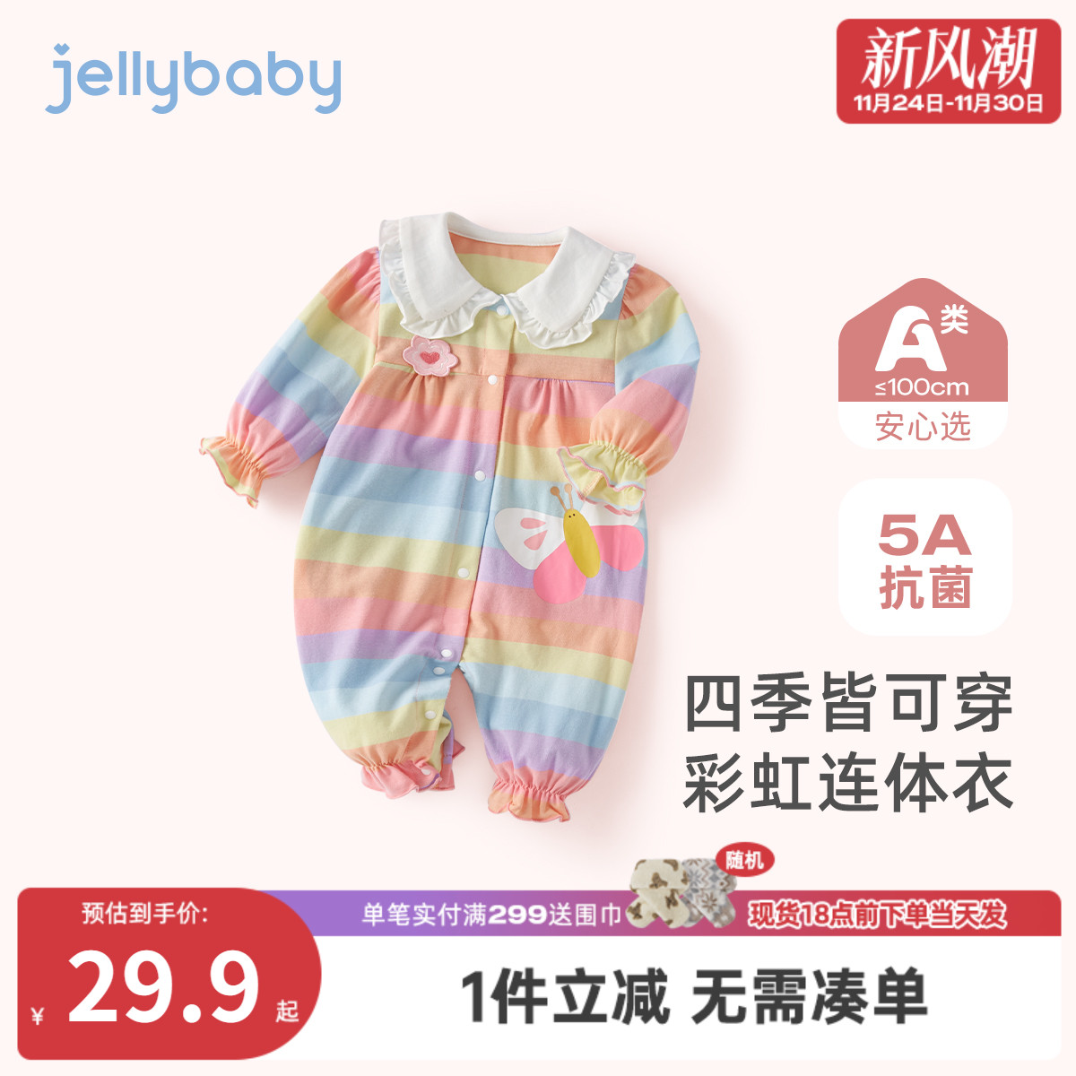 甜美花瓣领蝴蝶环保印