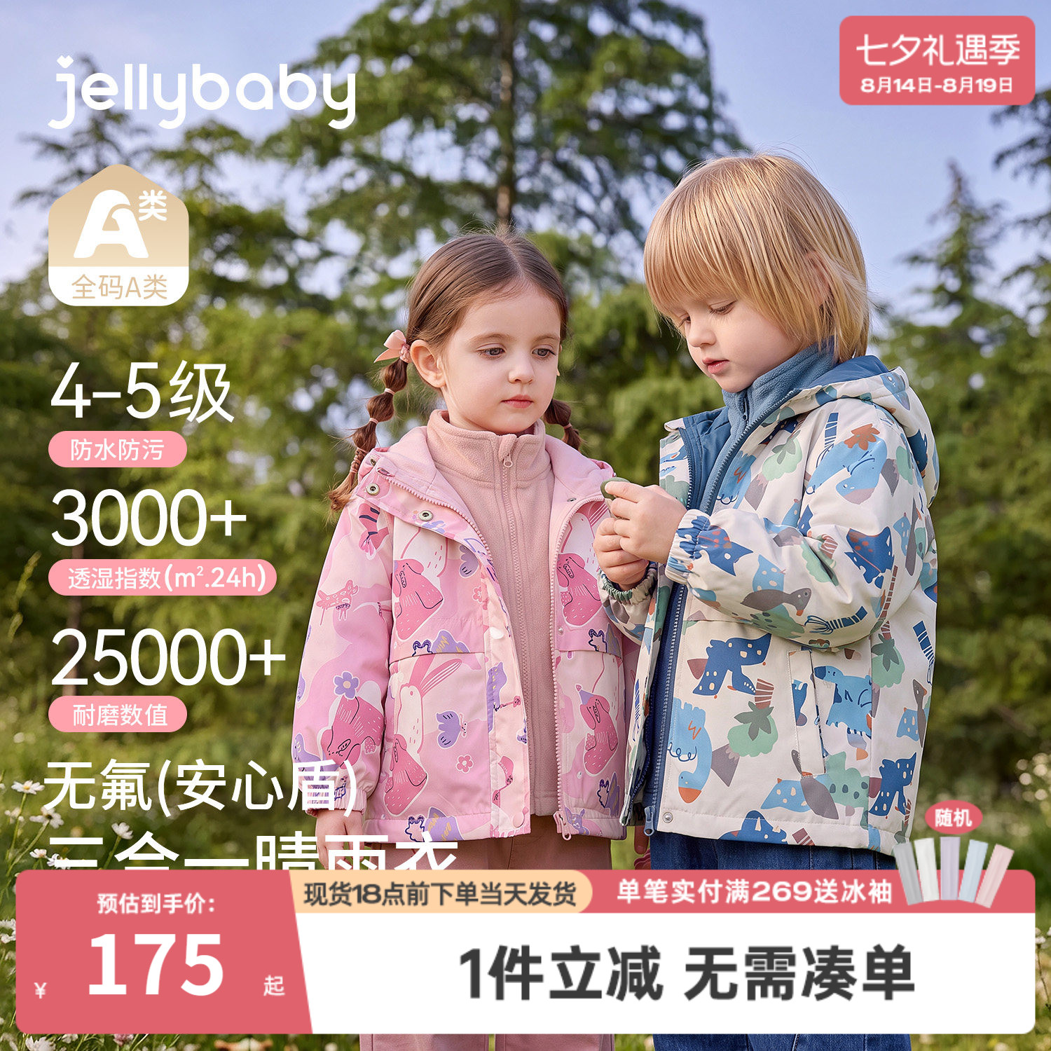 杰里贝比儿童外套三合一男童秋装开衫宝宝秋季防风女童冲锋衣春秋