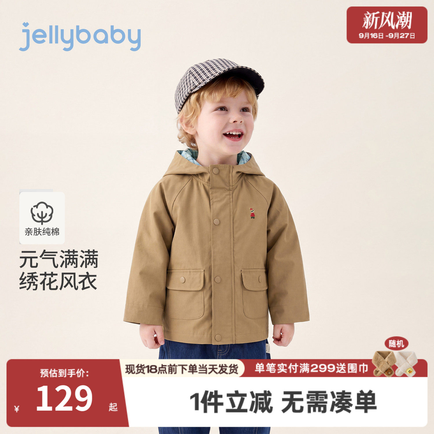 jellybaby男童外套带帽秋季宝宝上衣纯棉5岁小童衣服宽松儿童秋装