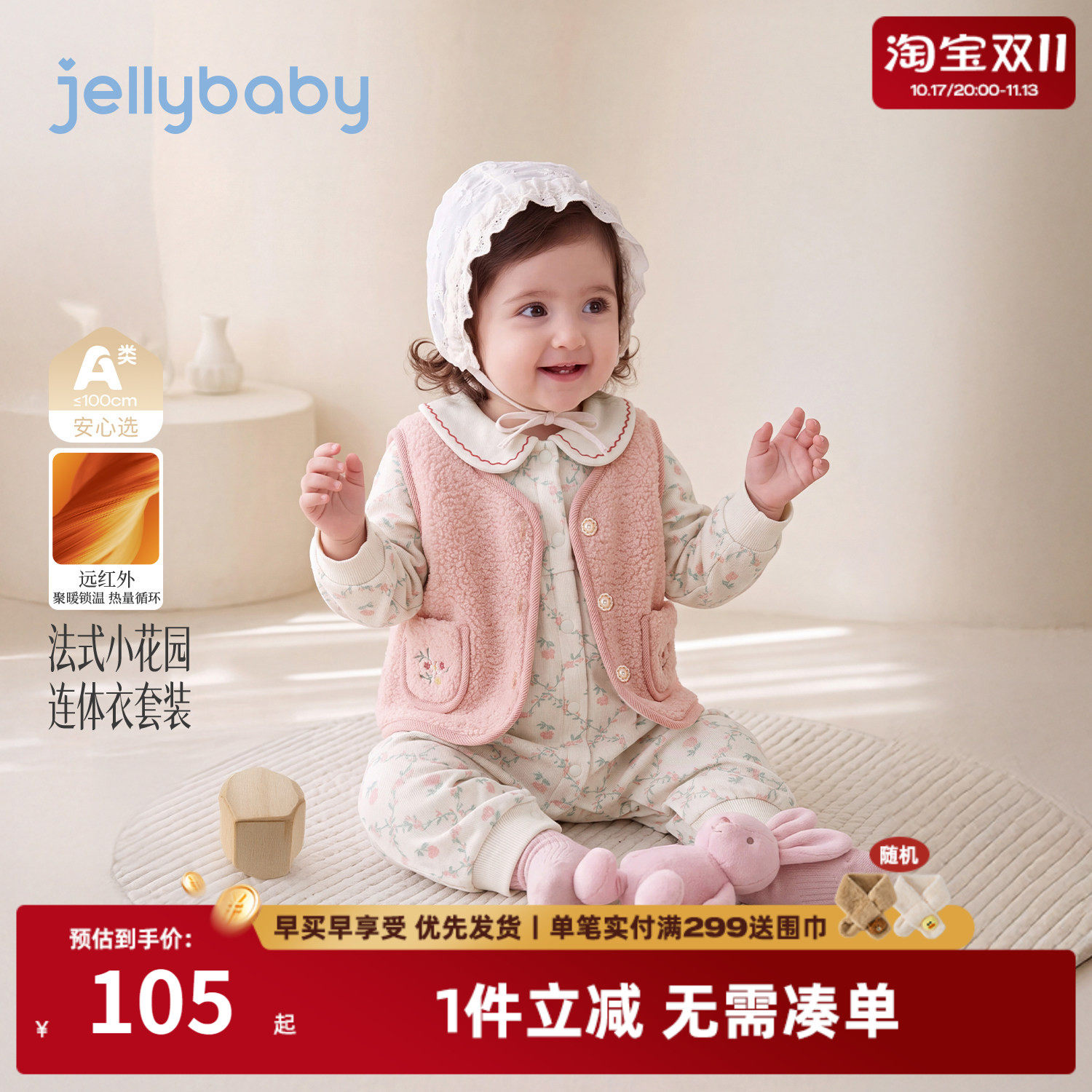 jellybaby婴儿连体衣马甲两件套保暖2026秋冬新款女宝宝外出爬服