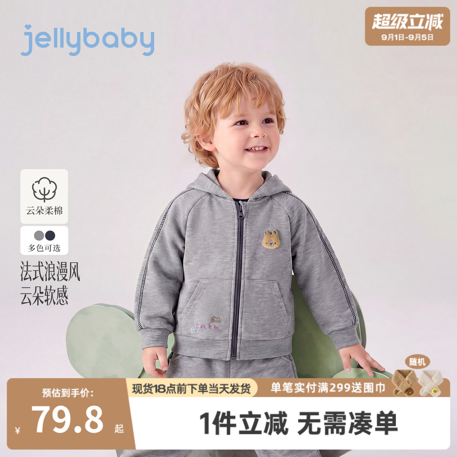 jellybaby男童外套带帽秋季儿童卫衣儿童衣服休闲绣花男宝宝上衣