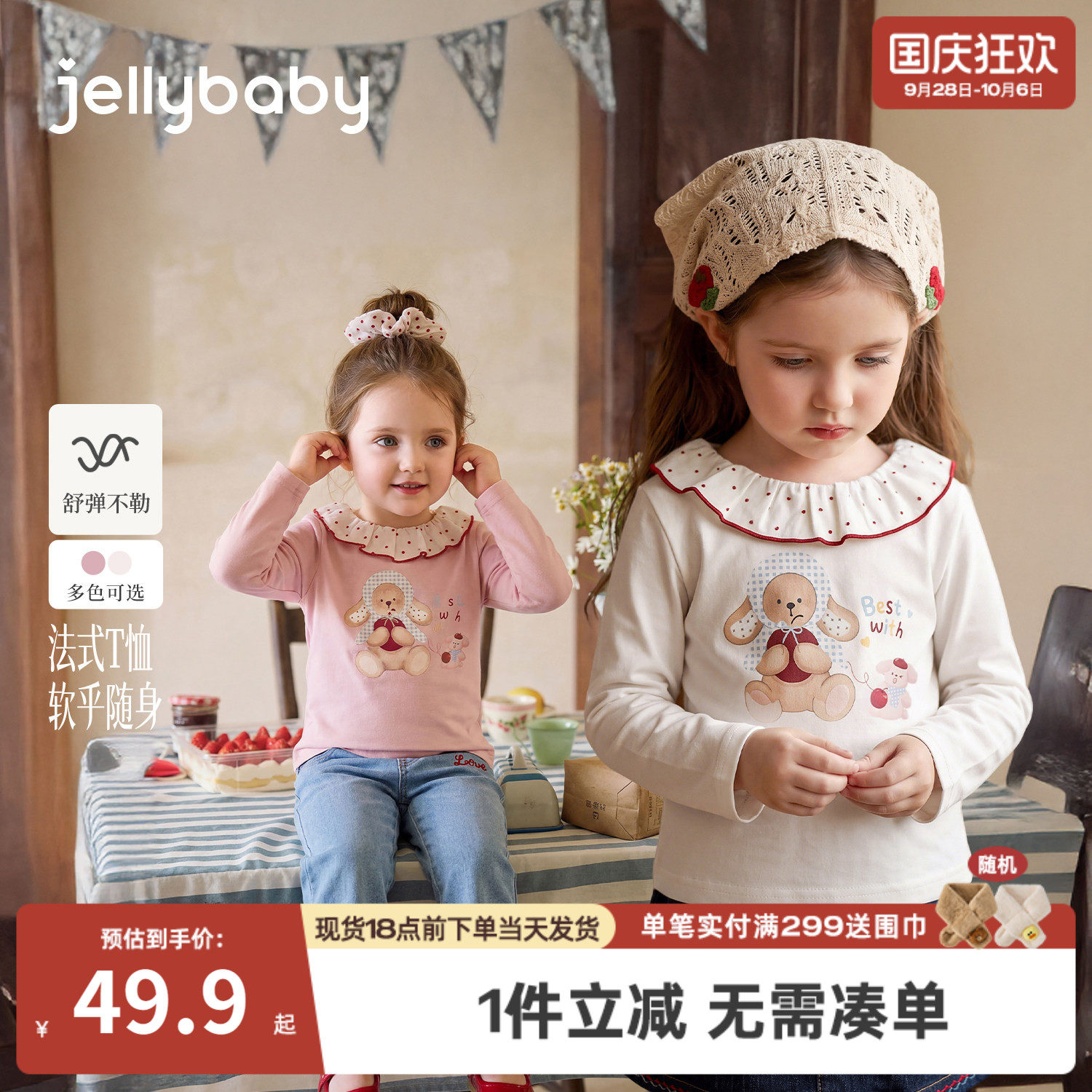 jellybaby女童长袖t恤秋季儿童娃娃领法式甜美小童上衣女宝宝秋装