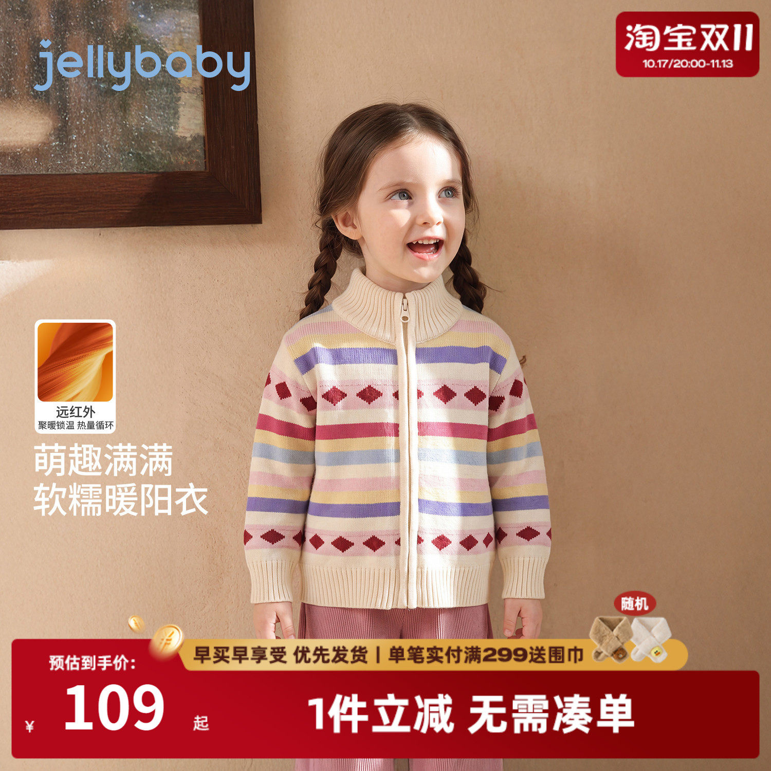 杰里贝比女童毛衣保暖秋季新款儿童针织衫女小童开衫秋装宝宝衣服