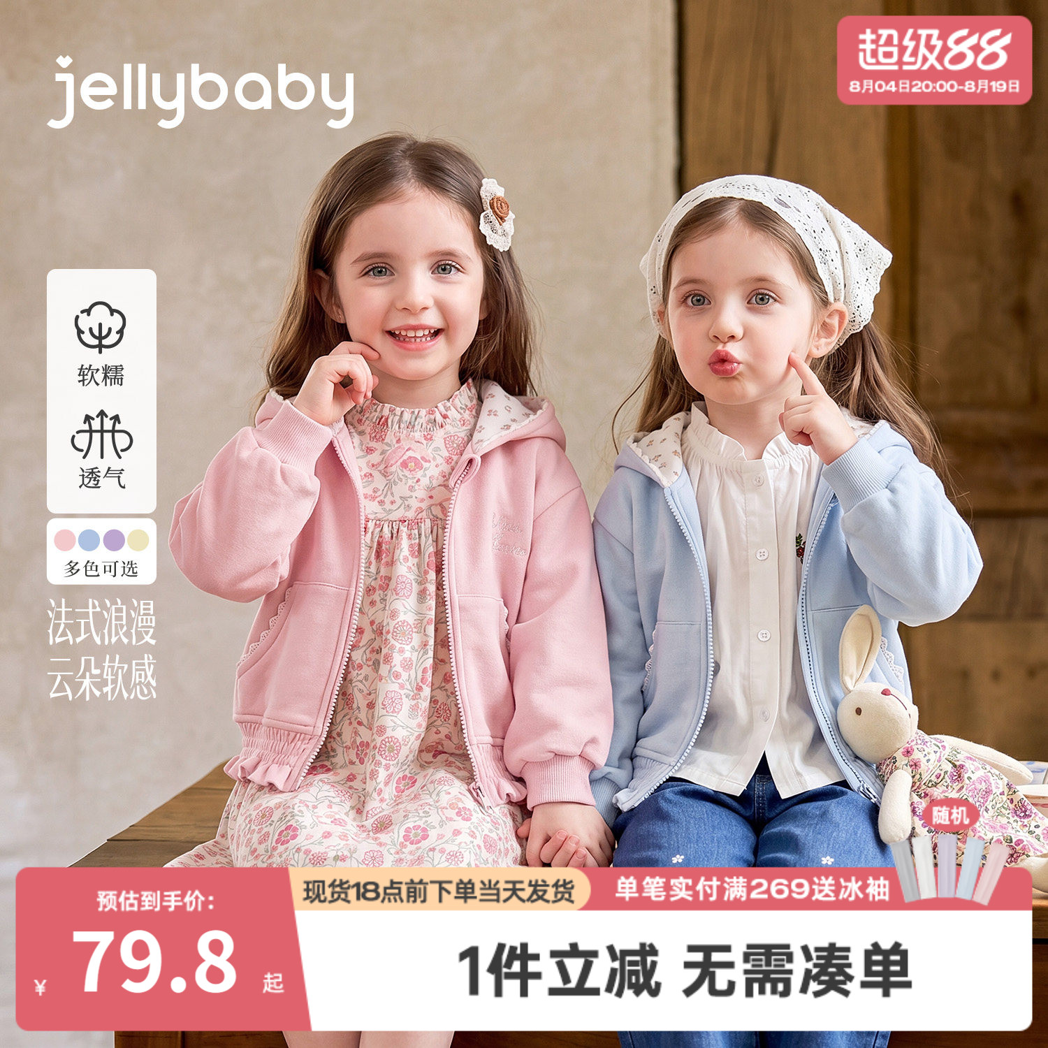 jellybaby女童外套秋季新款儿童卫衣连帽小童上衣花边女宝宝秋装