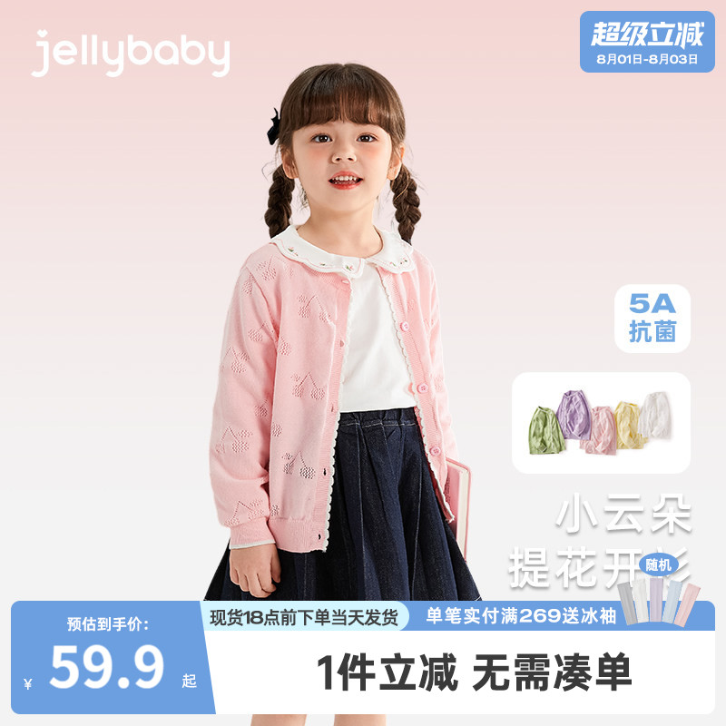 [纯棉抗菌]女童毛衣外套宝宝开衫皮肤衣空调衫儿童针织衫2026春装