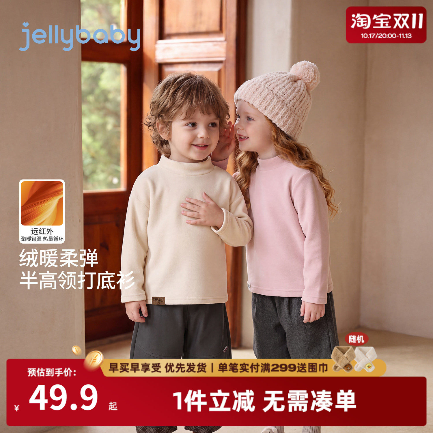 jellybaby儿童打底衫男童上衣保暖女童长袖t恤秋冬新款小宝宝衣服