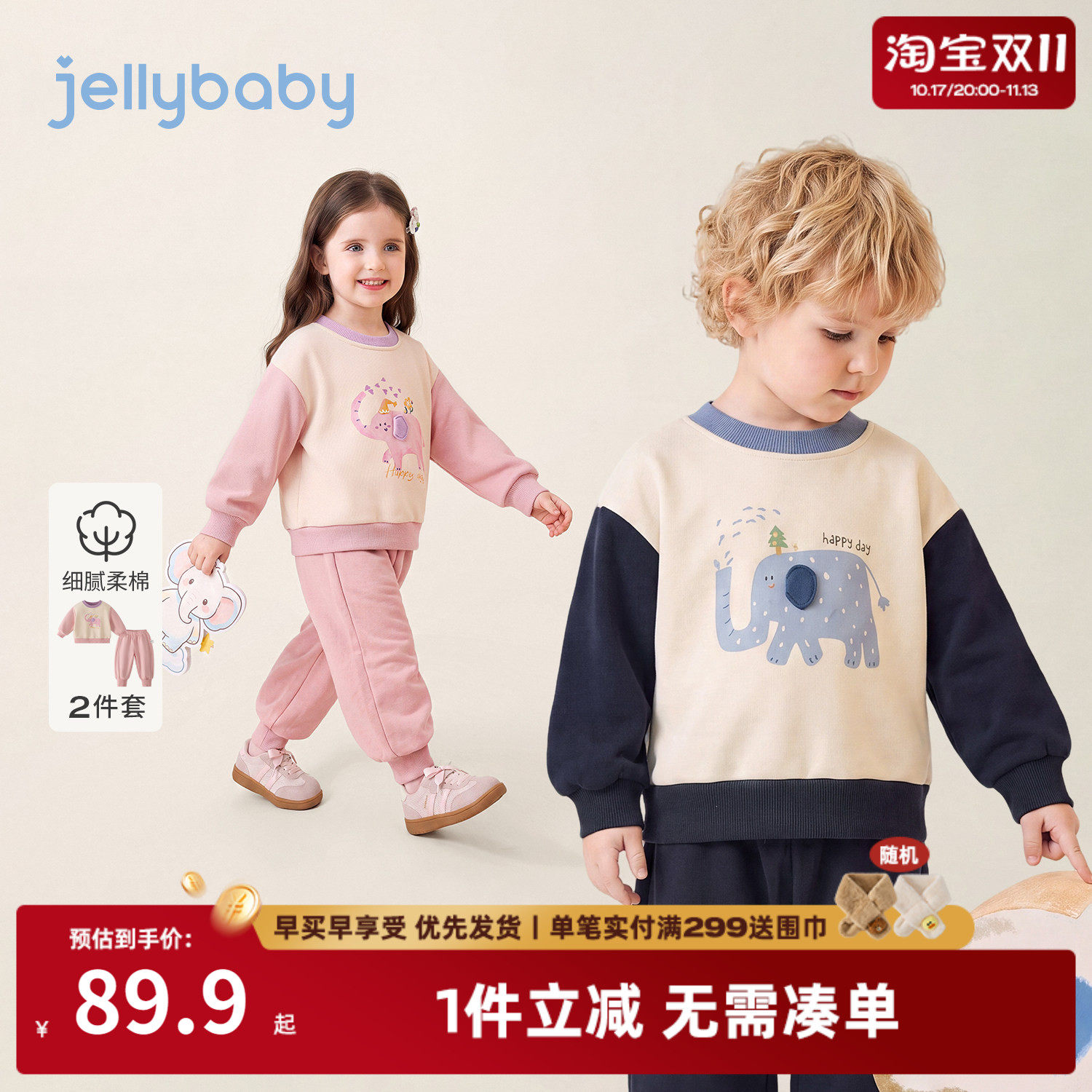 jellybaby儿童套装2026秋季新款男童卫衣女童两件套5宝宝衣服秋装