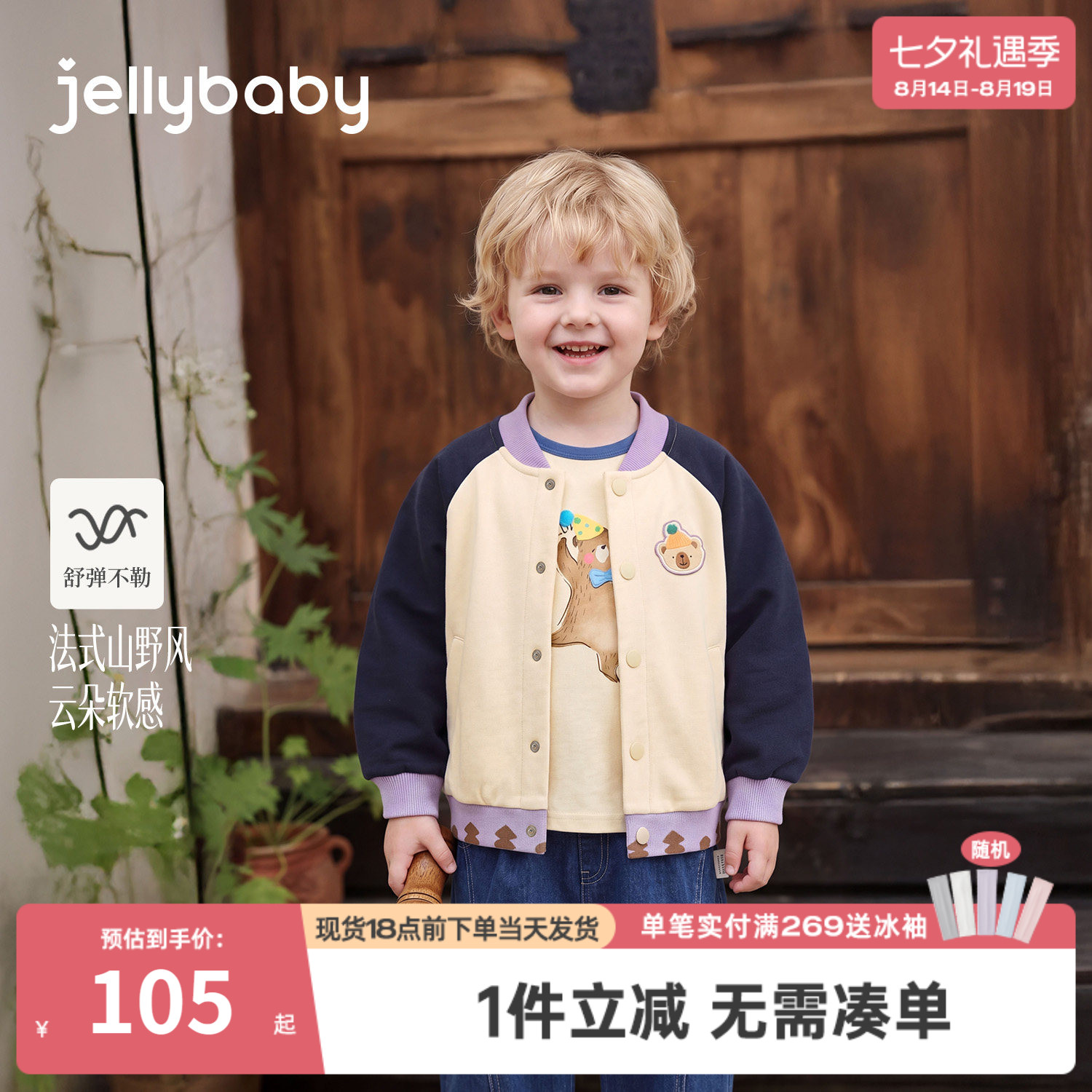 jellybaby男童棒球服小童撞色秋装儿童外套2026秋季5岁男宝宝上衣