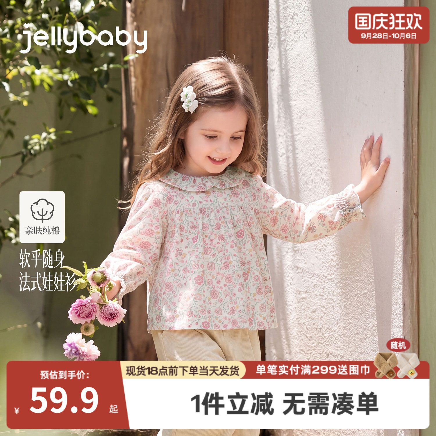 jellybaby女童衬衫长袖秋季儿童碎花衣服小童娃娃衫宝宝纯棉衣服