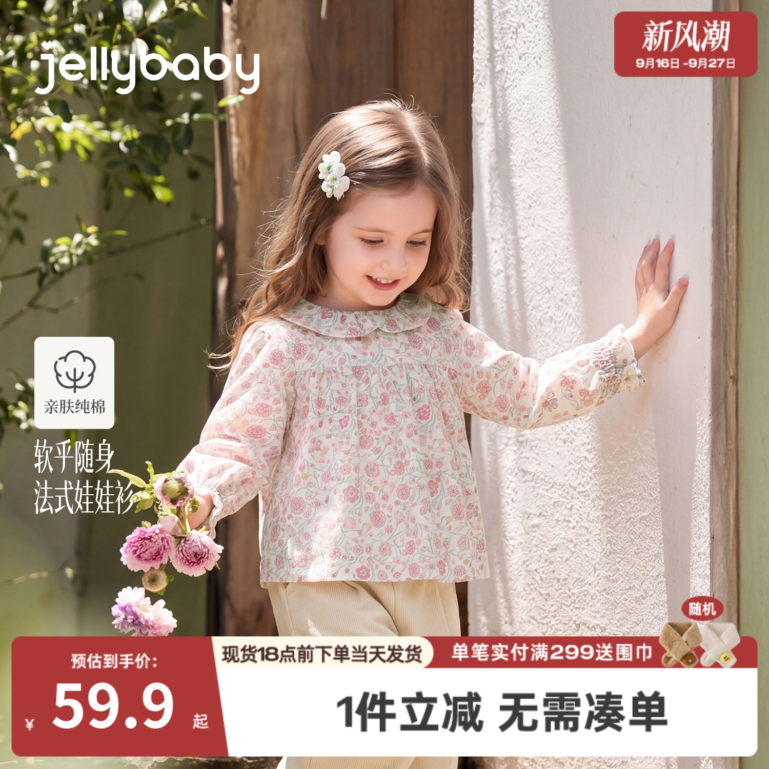 jellybaby女童衬衫长袖秋季儿童碎花衣服小童娃娃衫宝宝纯棉衣服
