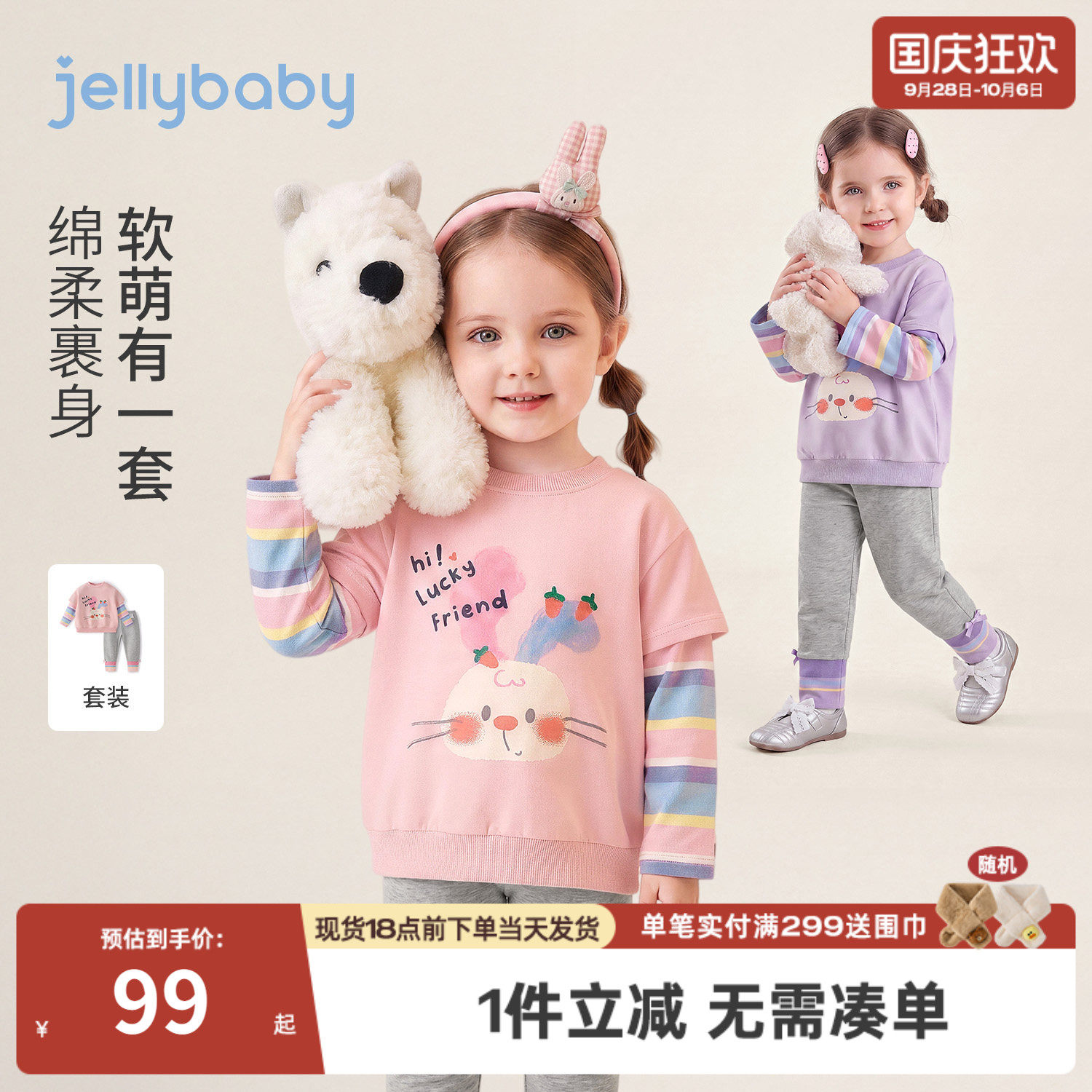 jellybaby儿童卫衣套装2026秋季女小童假两件宝宝裤子女童两件套