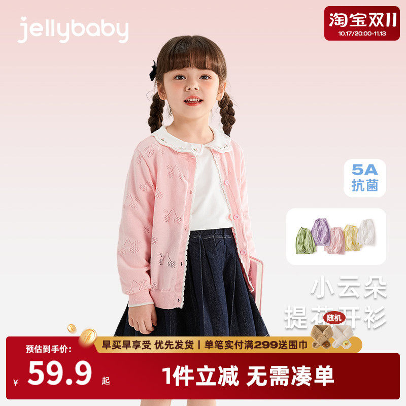 [纯棉抗菌]女童毛衣外套宝宝开衫皮肤衣空调衫儿童针织衫2026秋装