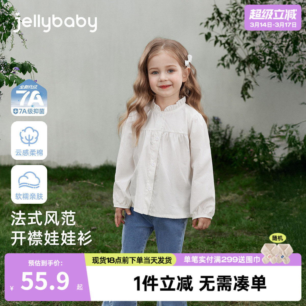 [7A抑菌]女童全棉开襟衬衫2026春季新款上衣宝宝春款长袖儿童开衫