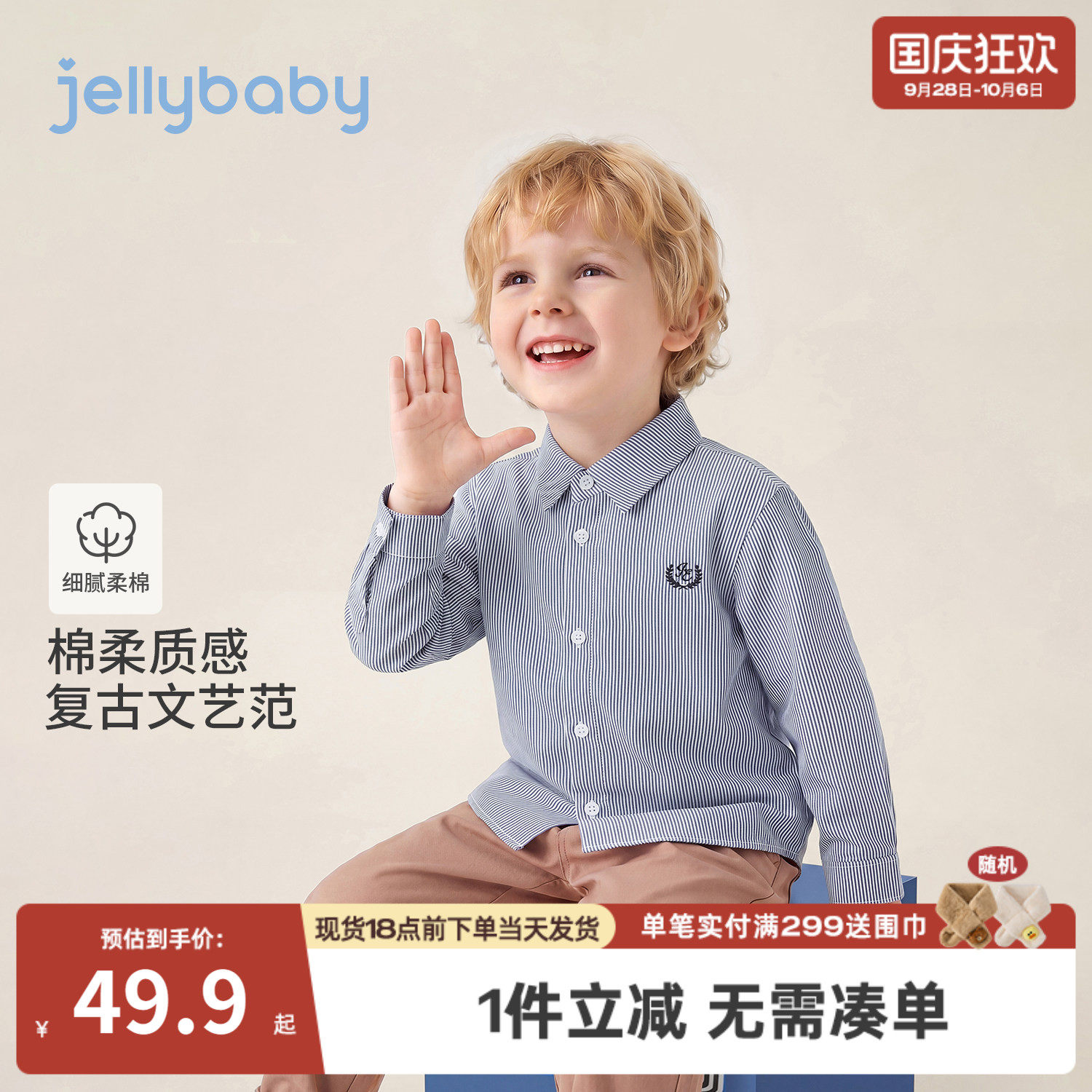 杰里贝比男童长袖衬衫秋季新款儿童条纹衣服小童秋装纯棉宝宝上衣