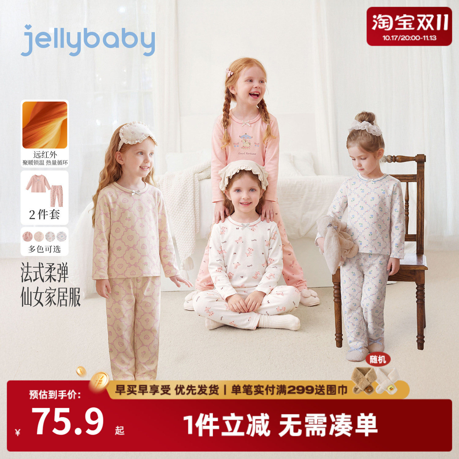jellybaby女童家居服秋季新款儿童秋衣小童秋裤保暖宝宝内衣套装