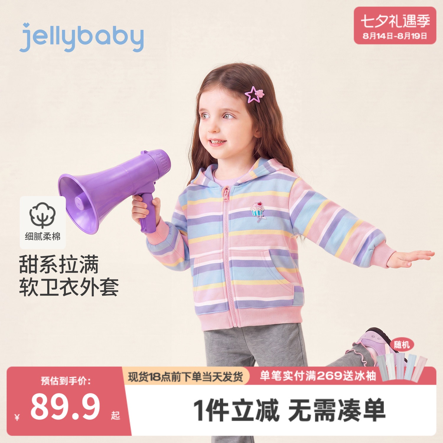 jellybaby女童连帽条纹卫衣