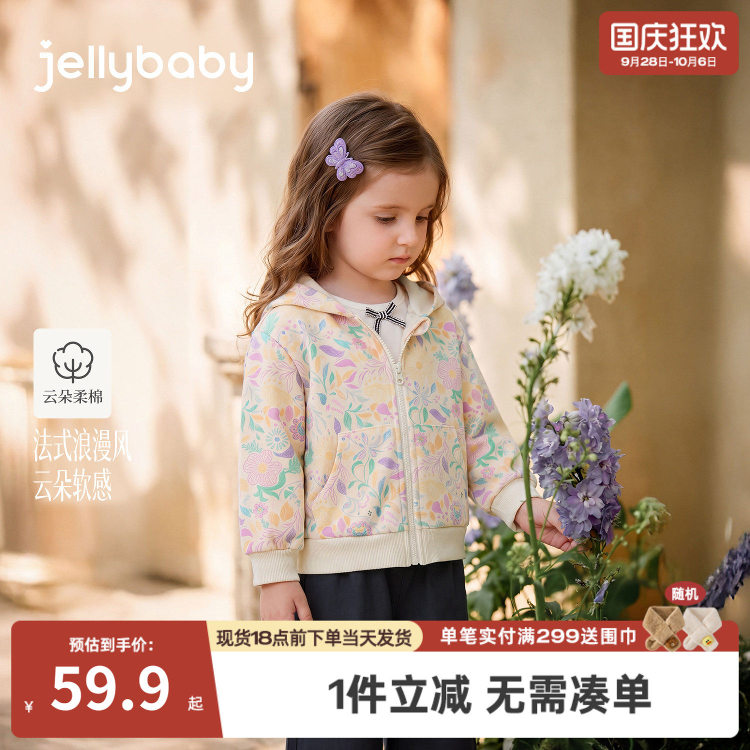 jellybaby女童外套连帽儿童上衣碎花小童开衫秋季甜美女宝宝秋装