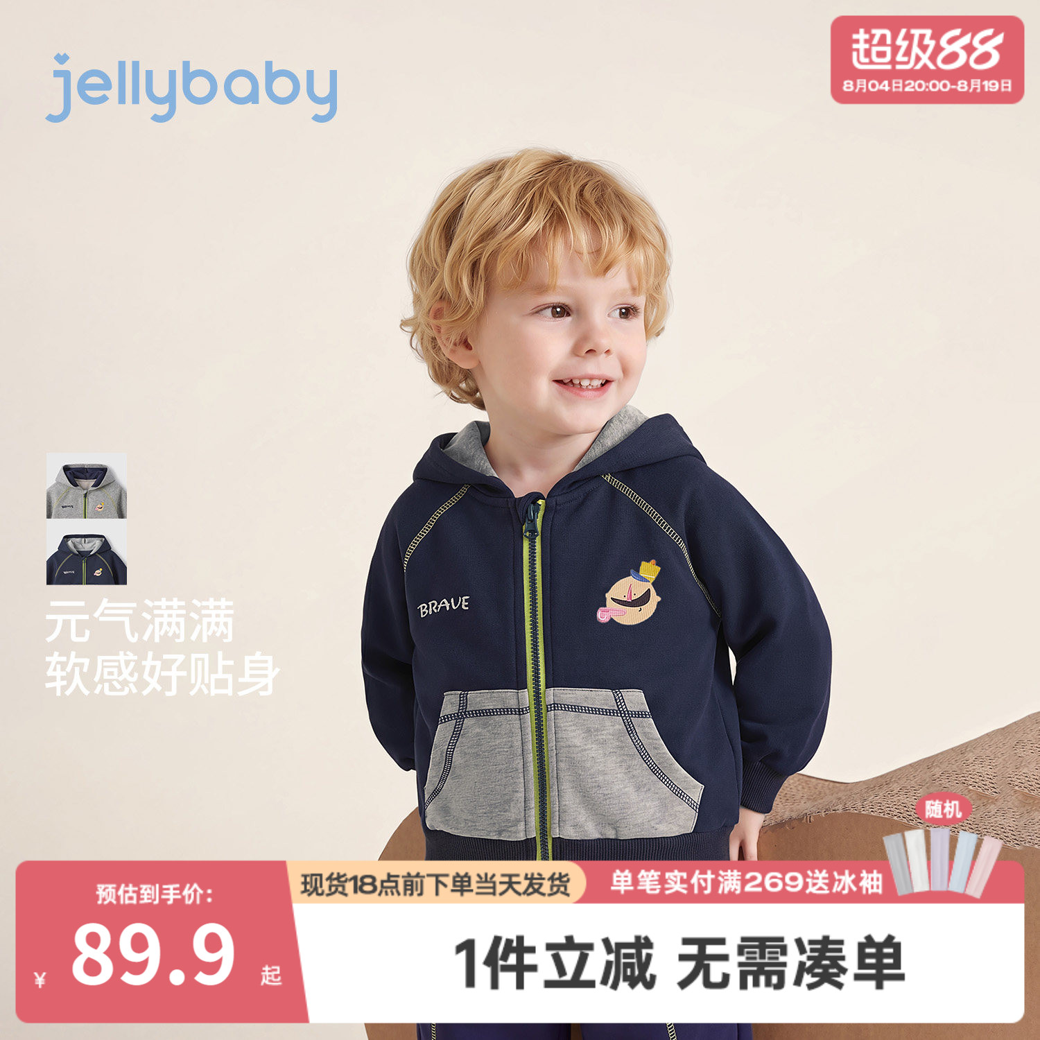 jellybaby男童外套带帽秋季男宝宝卫衣小童撞色上衣休闲儿童秋装