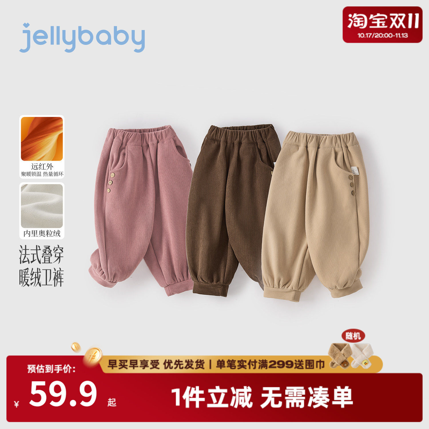 jellybaby儿童裤子加绒2026秋季新款女童卫裤冬装厚款5男童休闲裤