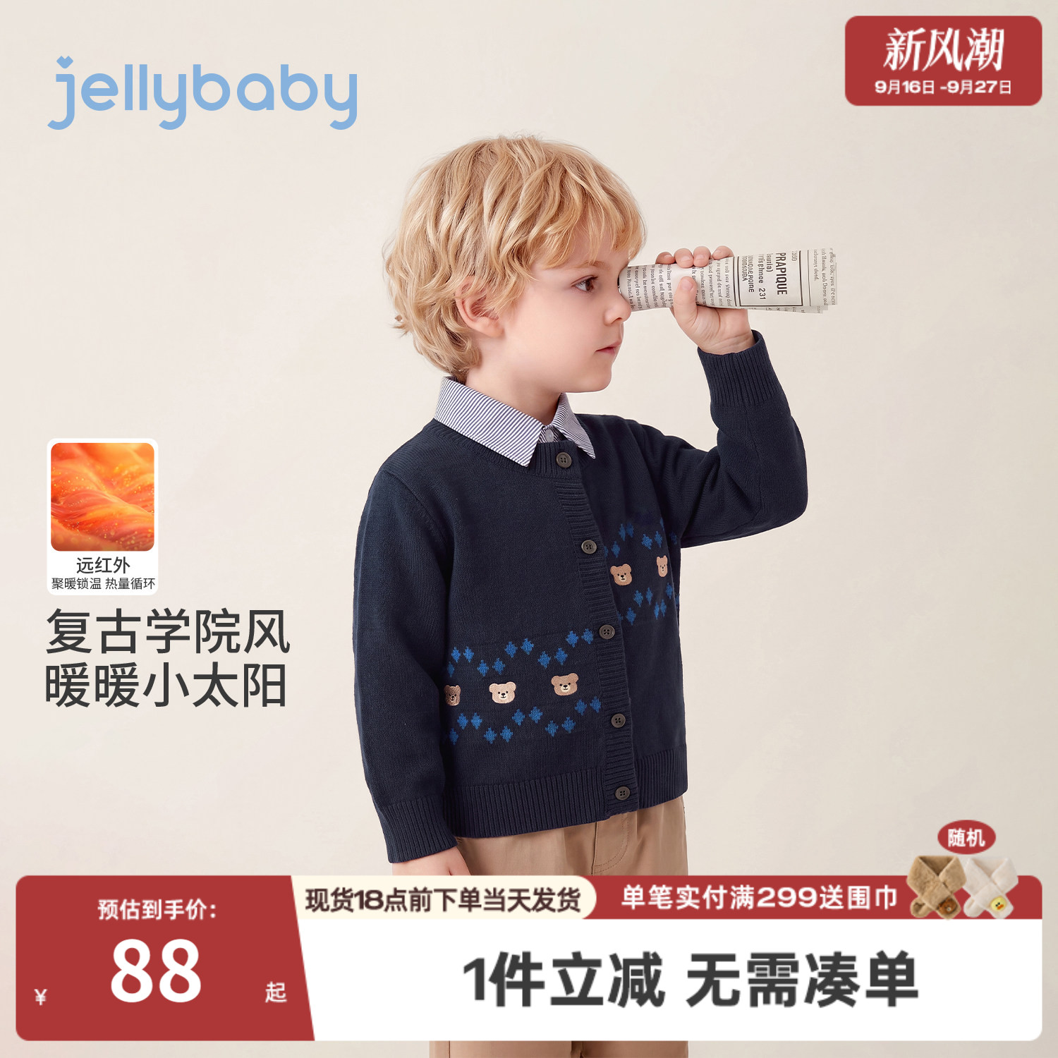jellybaby男童毛衣学院风保暖2026秋季新款儿童针织衫男宝宝开衫