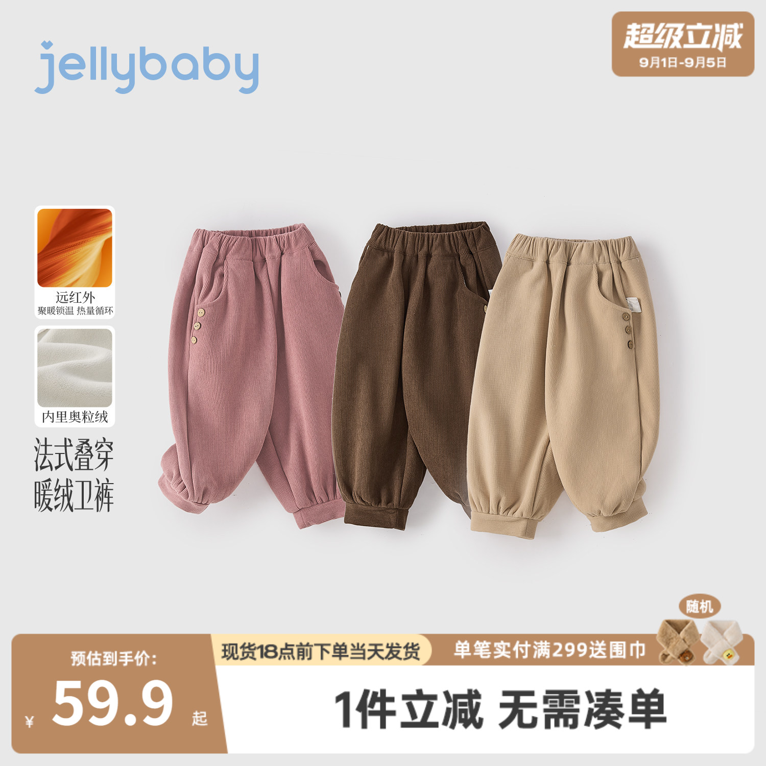jellybaby儿童裤子加绒2026秋季新款女童卫裤冬装厚款5男童休闲裤