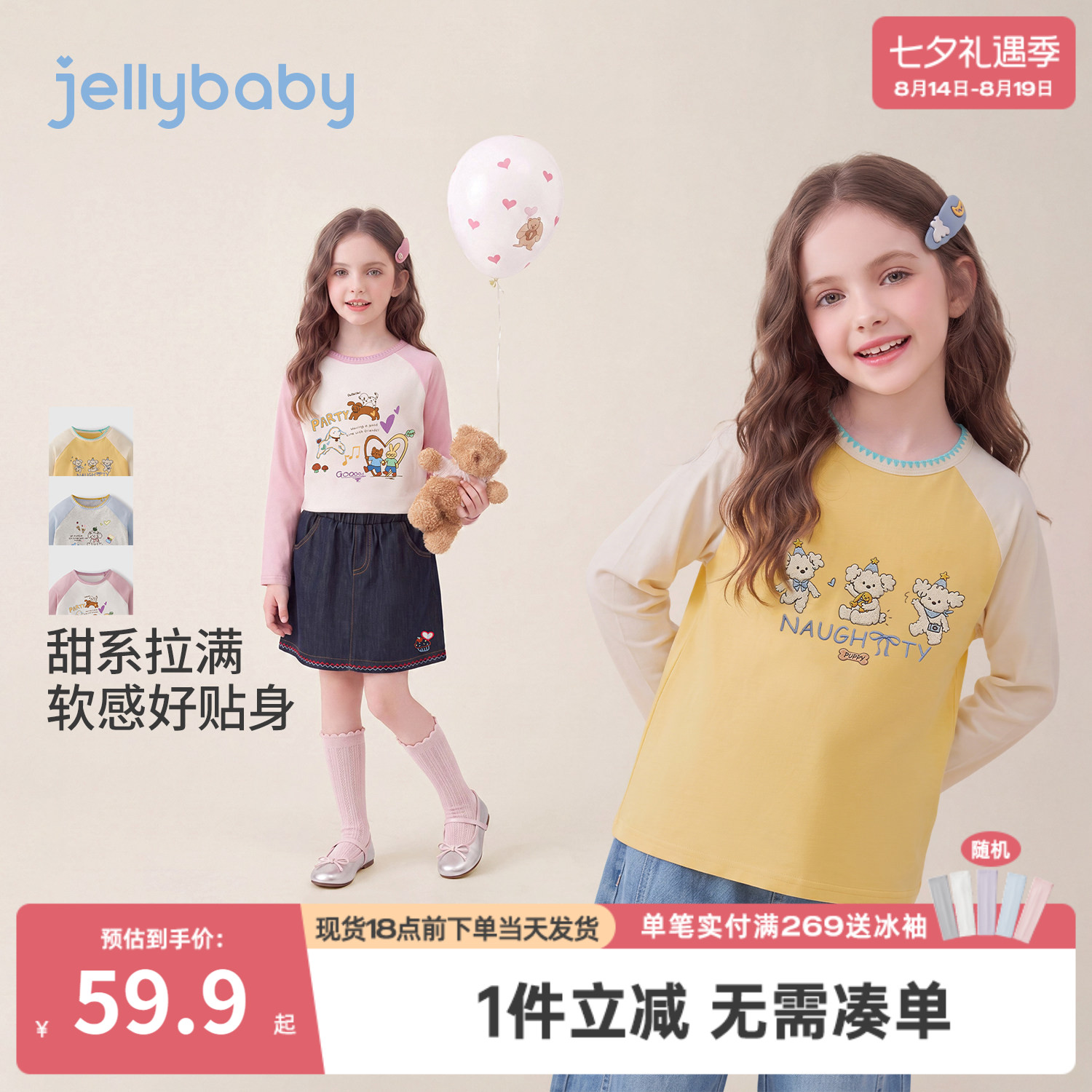 jellybaby女童秋季撞色长袖T恤