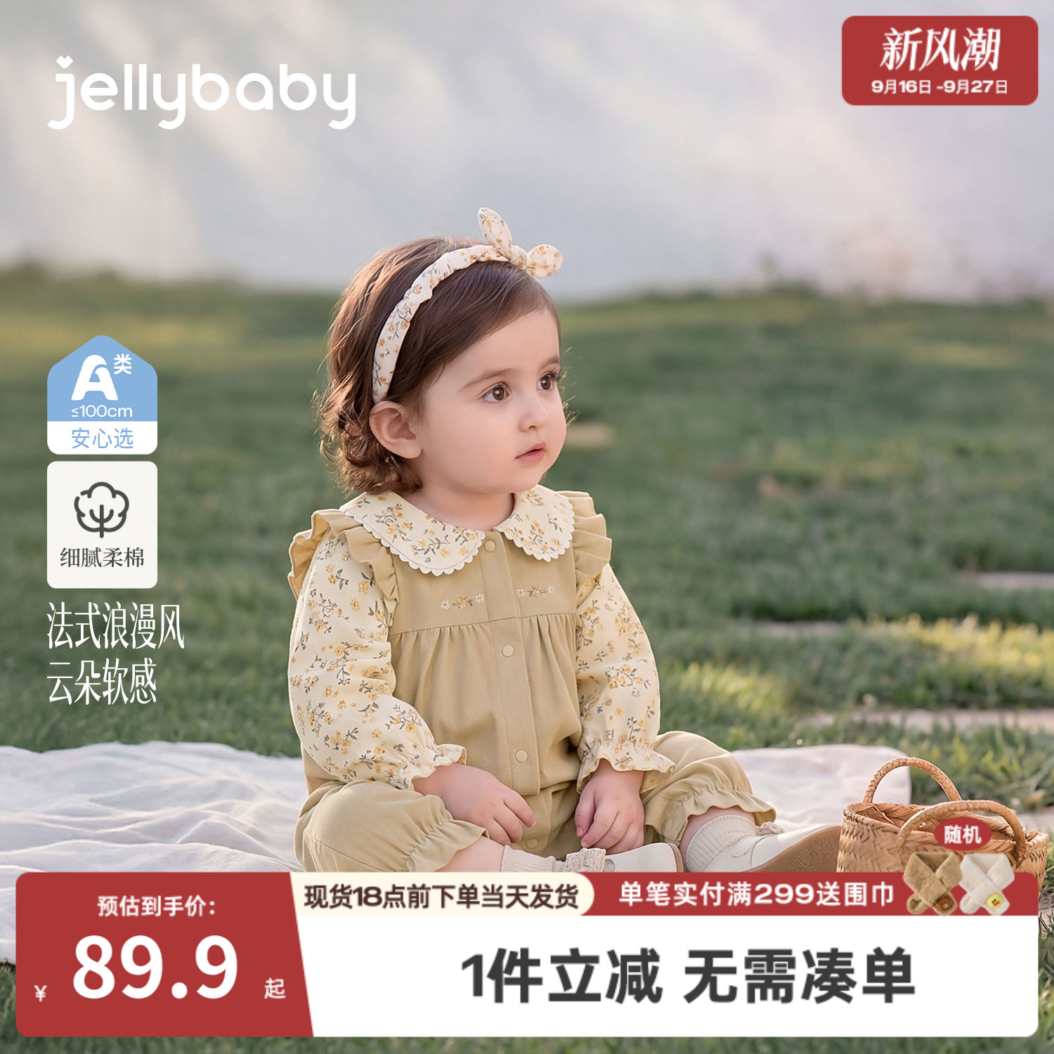 jellybaby婴儿爬服娃娃领小月龄长袖秋季新生儿连身衣女宝宝哈衣