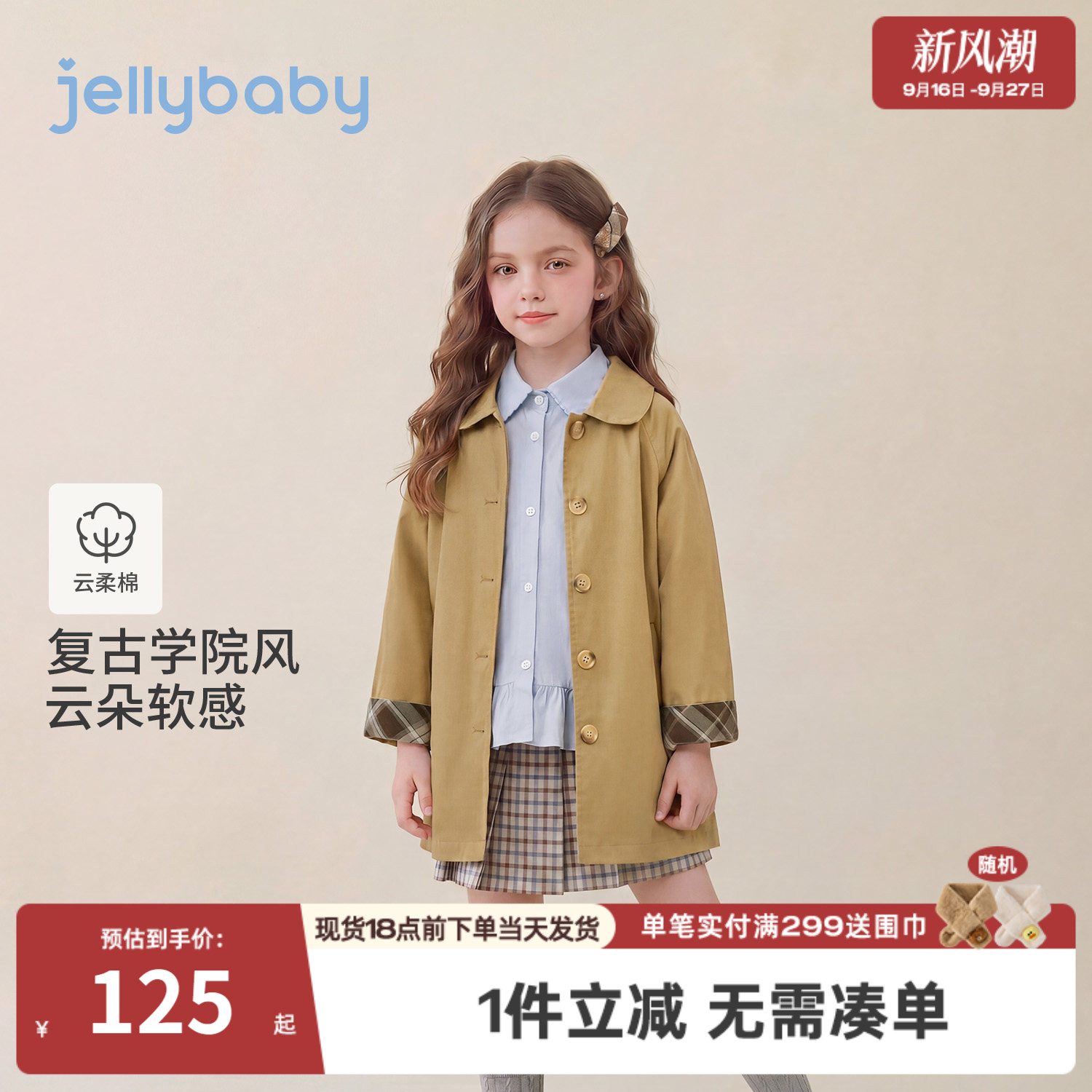 杰里贝比大童风衣纯棉女童外套2026秋季儿童学院风女宝宝秋装上衣