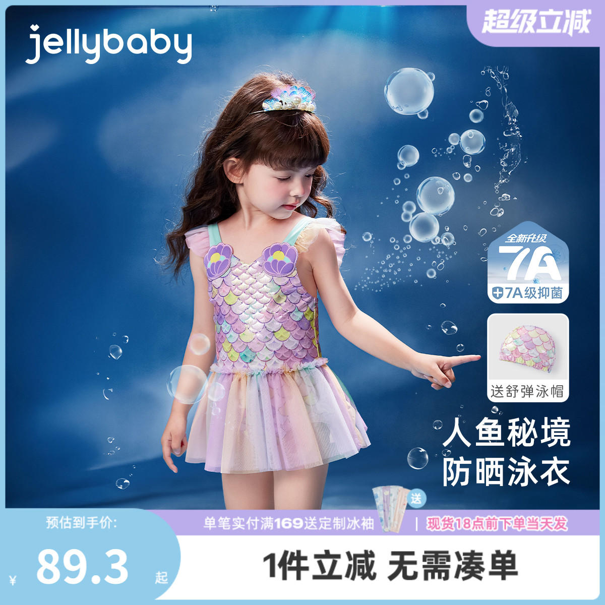[7A抗菌]女童泳装夏日宝宝游泳衣小童甜美美人鱼夏装儿童连体泳衣